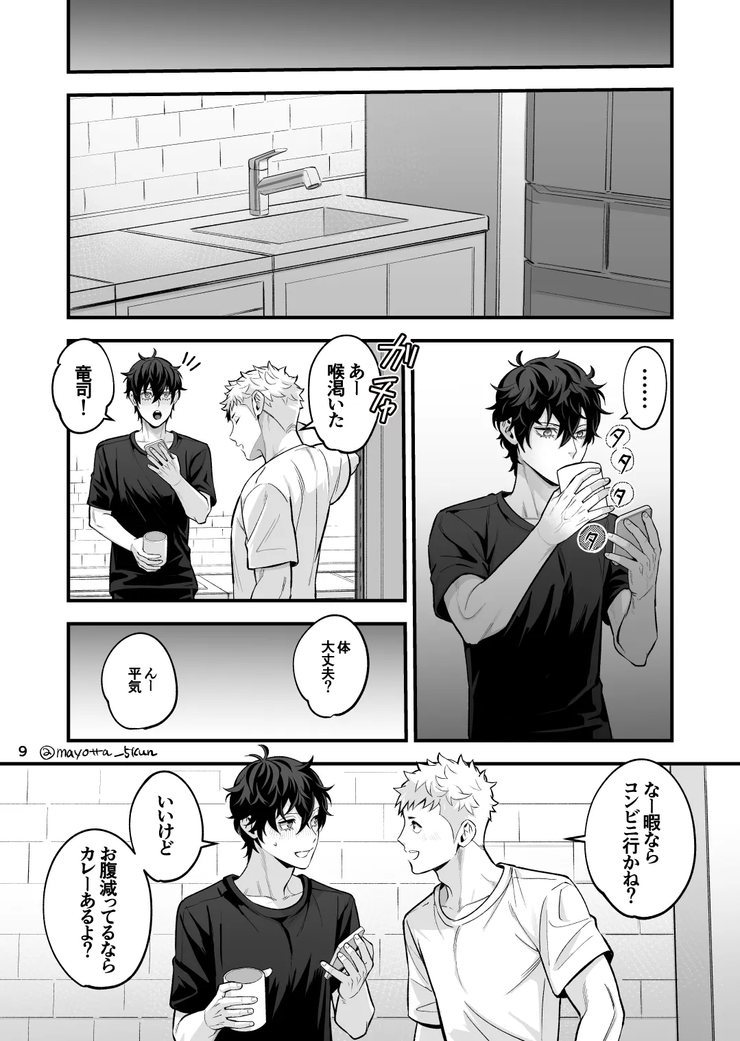 Ryuji x Joker Reversible - Persona 5 - Page 61