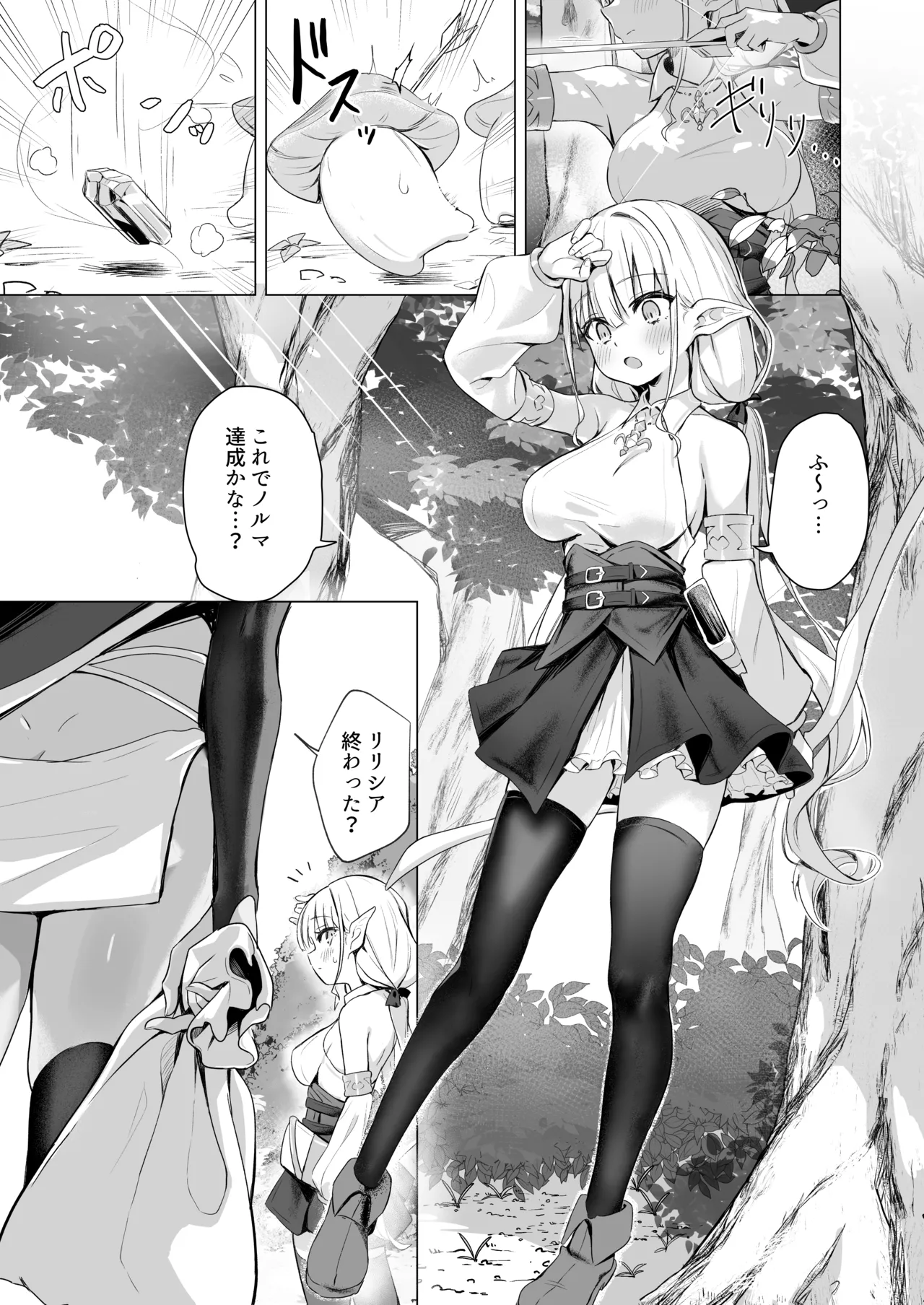 Page 3 of Slime no Doku de Hatsujou shita node Nakama to Les Sex shite mo Mondainai yo ne…!!