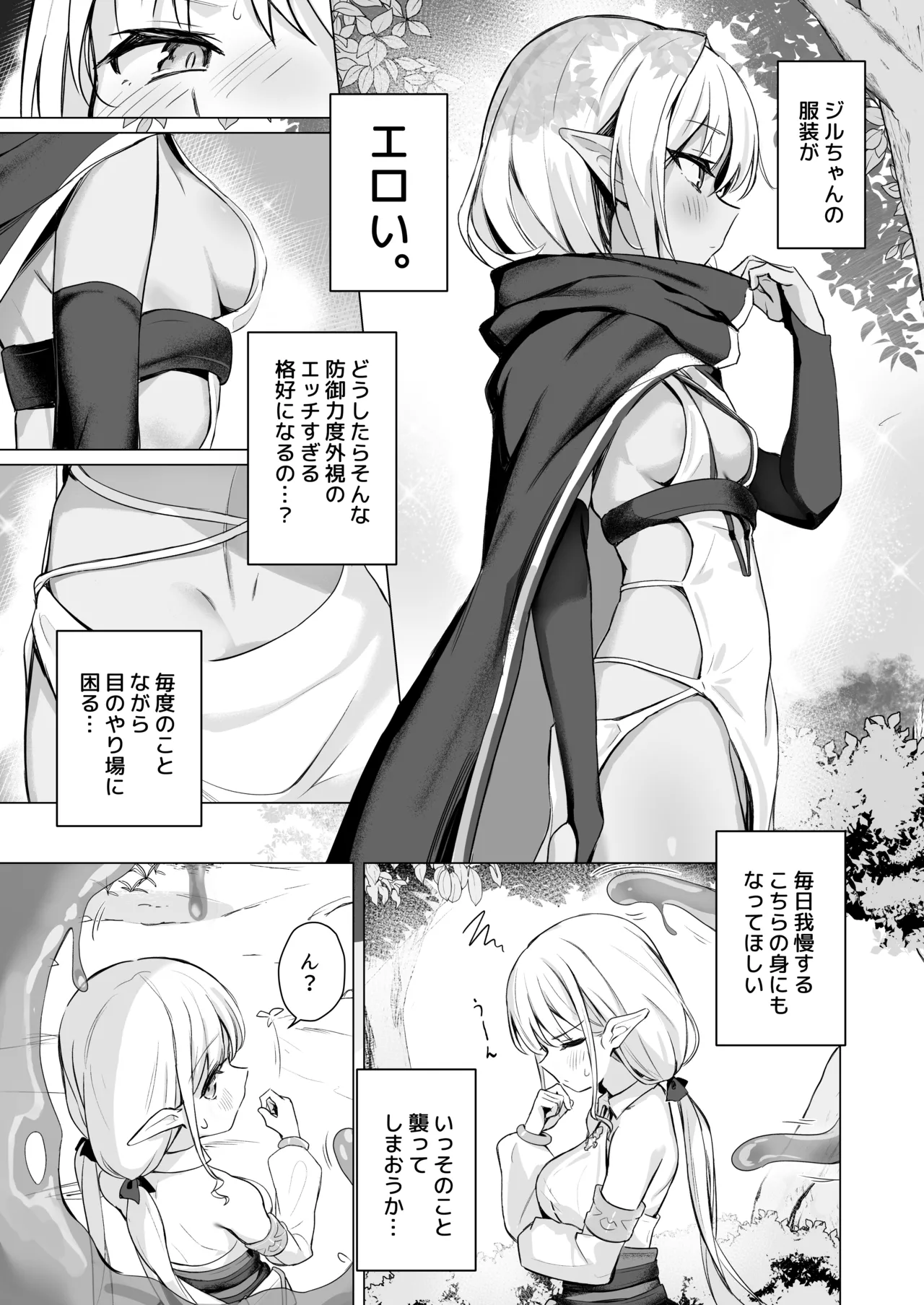 Slime no Doku de Hatsujou shita node Nakama to Les Sex shite mo Mondainai yo ne…!! - Page 5