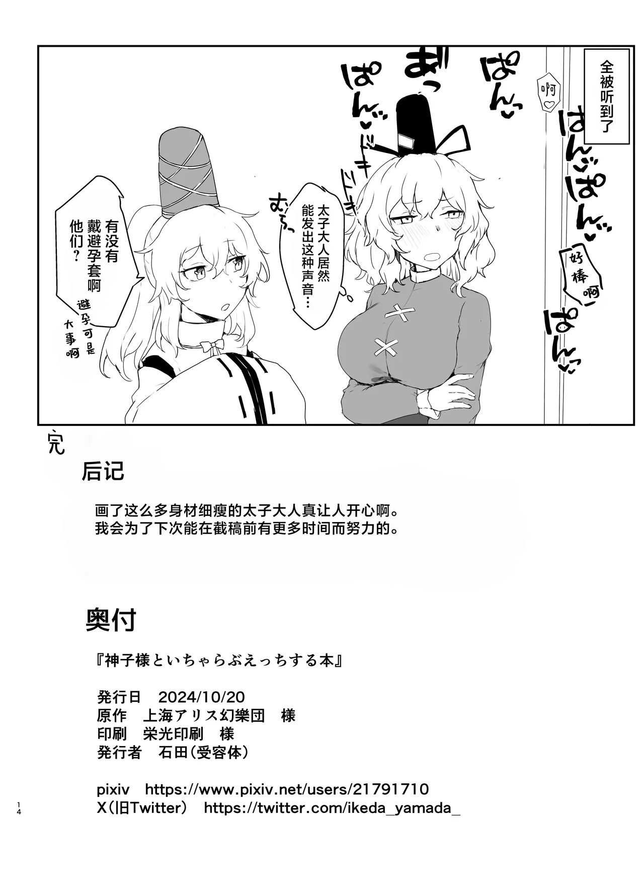 Miko-sama to Icha Love Ecchi suru Hon | 和神子大人情投意合肉体恩爱的本子 - Page 13