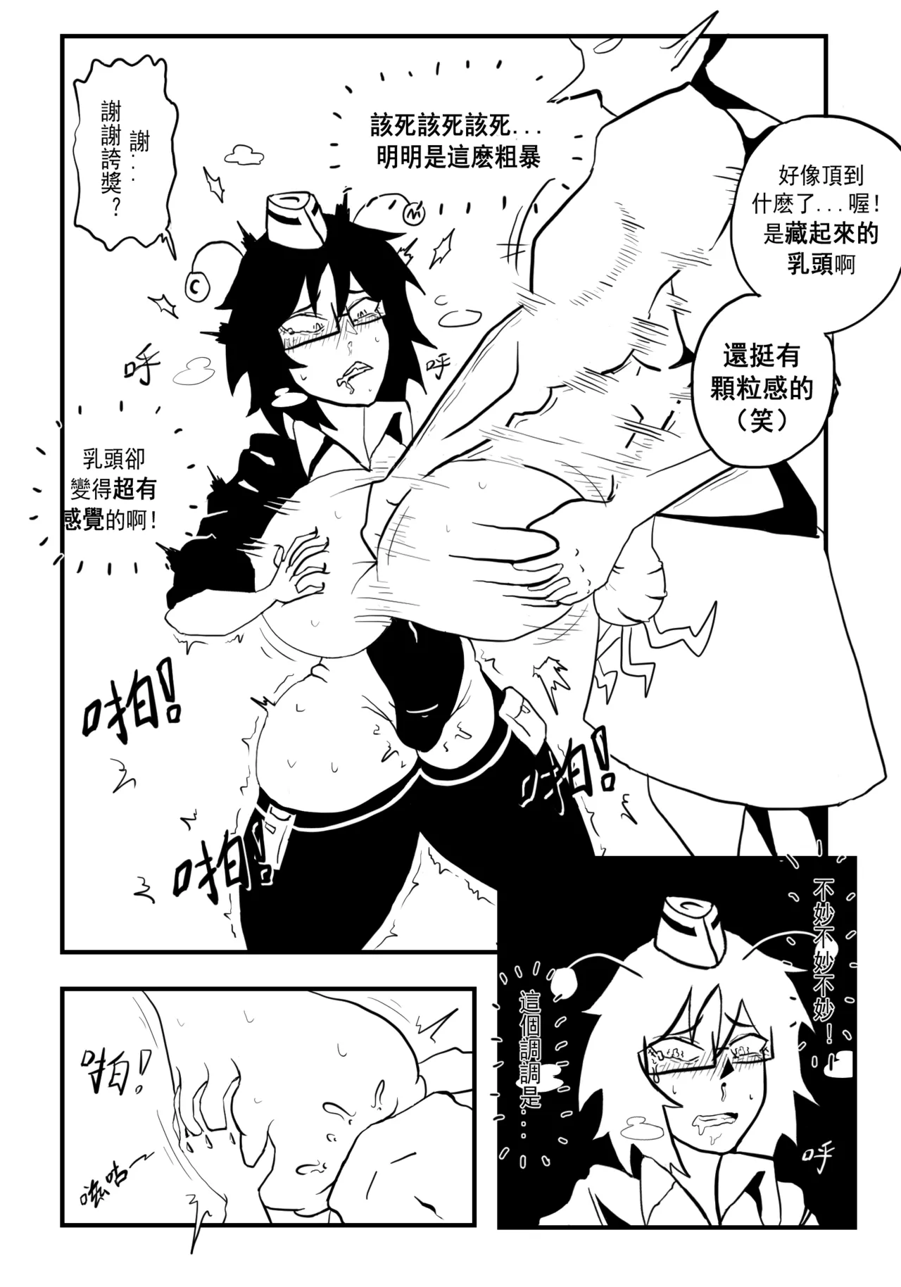 道歉时要被种付交配不是常识吗 - Page 16