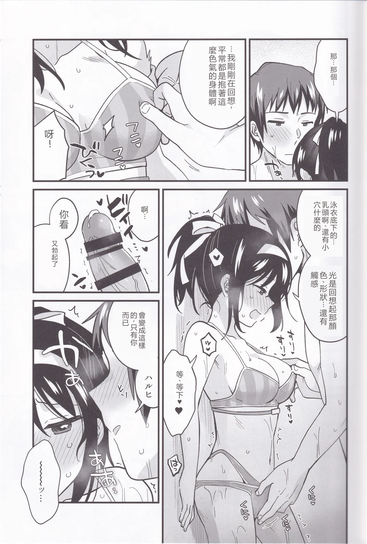 Mizugi  Ponyta ja Shikatanai! - Page 11