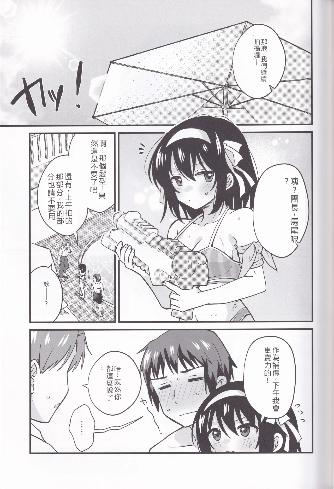 Mizugi  Ponyta ja Shikatanai! - Page 19