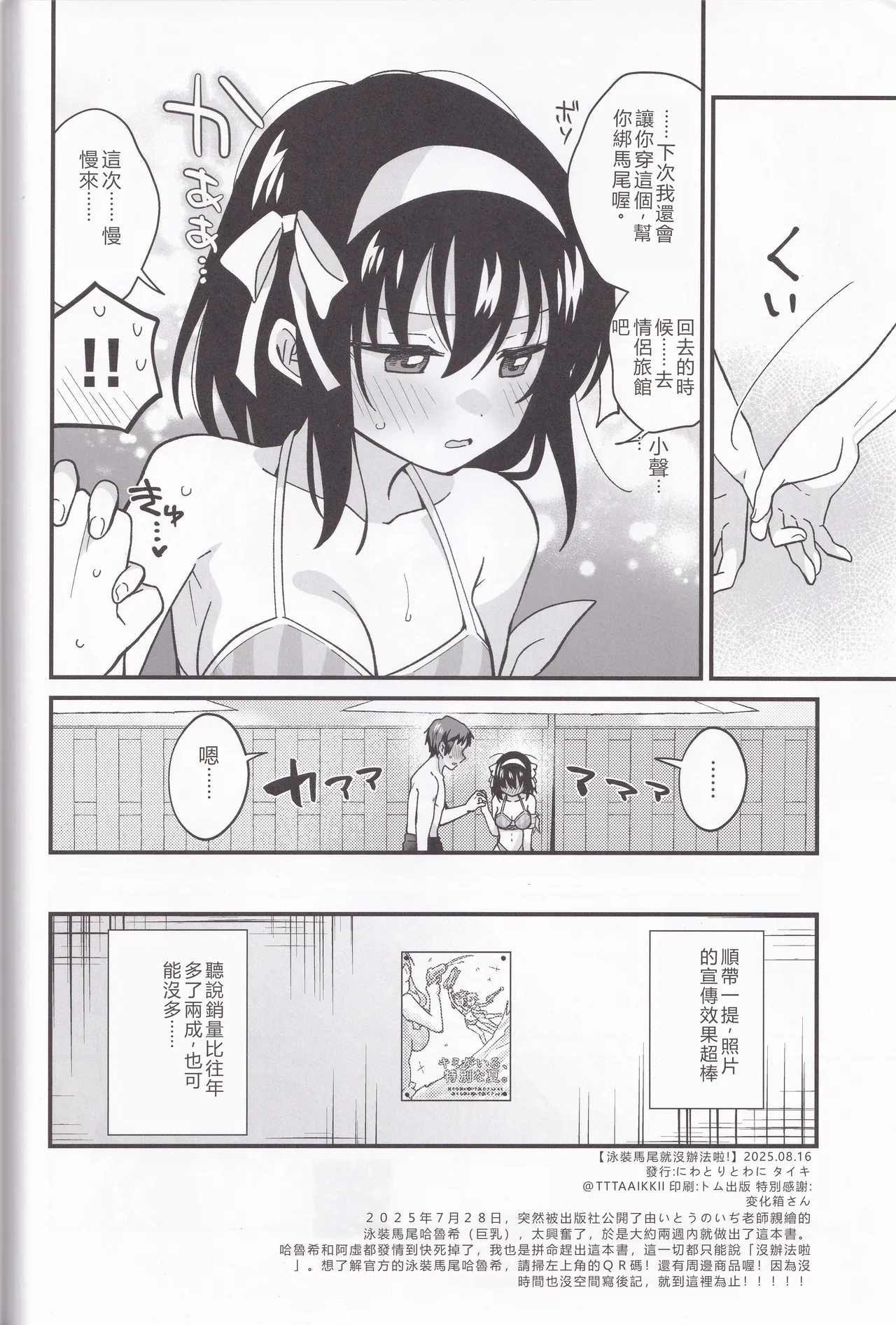 Mizugi  Ponyta ja Shikatanai! - Page 20