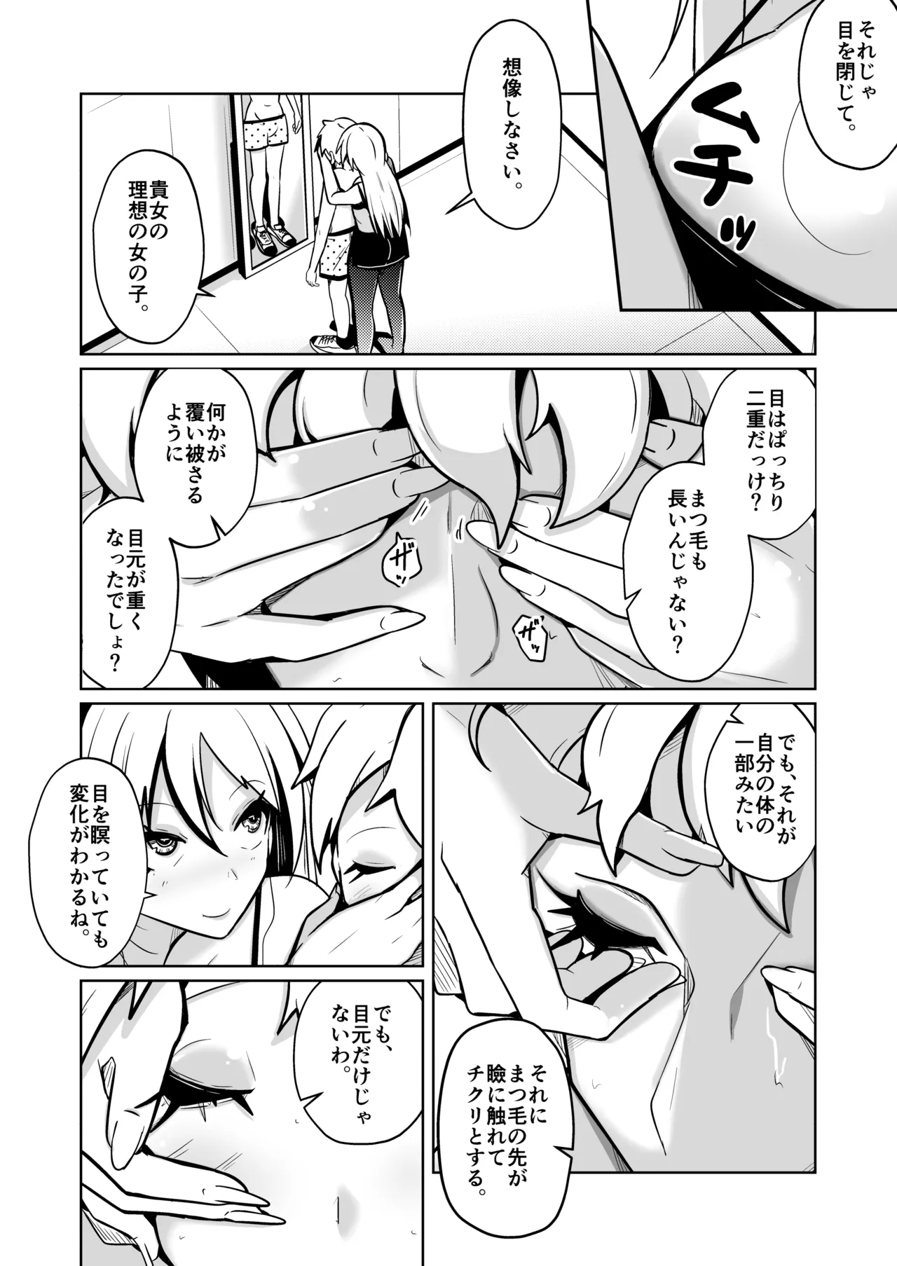 Hontouni Onnanoko ni Naru Anji - Page 18