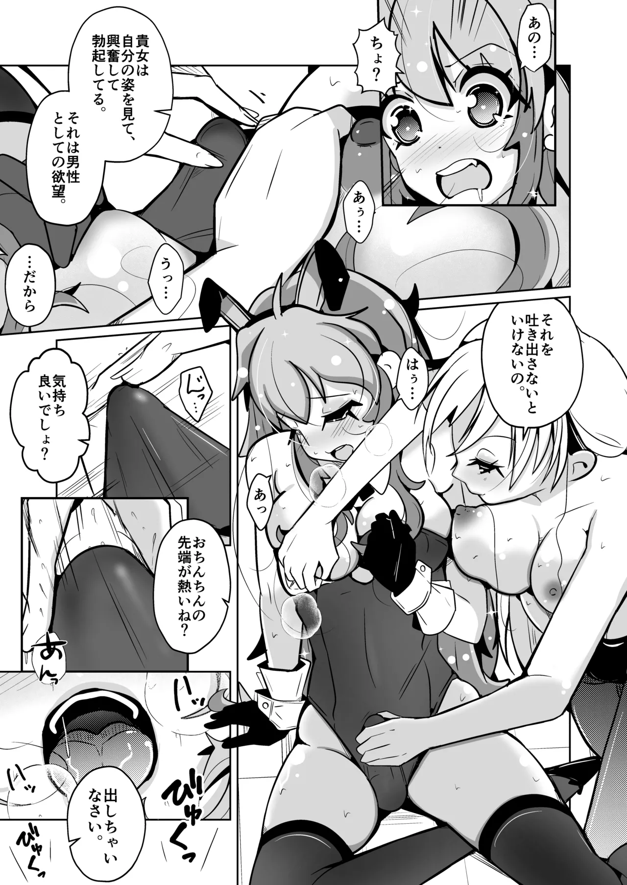Hontouni Onnanoko ni Naru Anji - Page 29