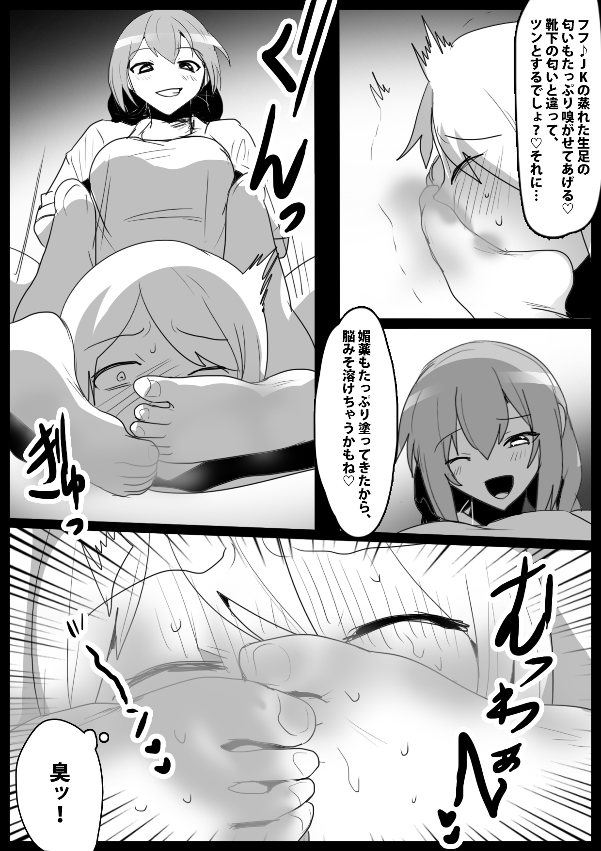 Girls Beat!  Plus - Page 12