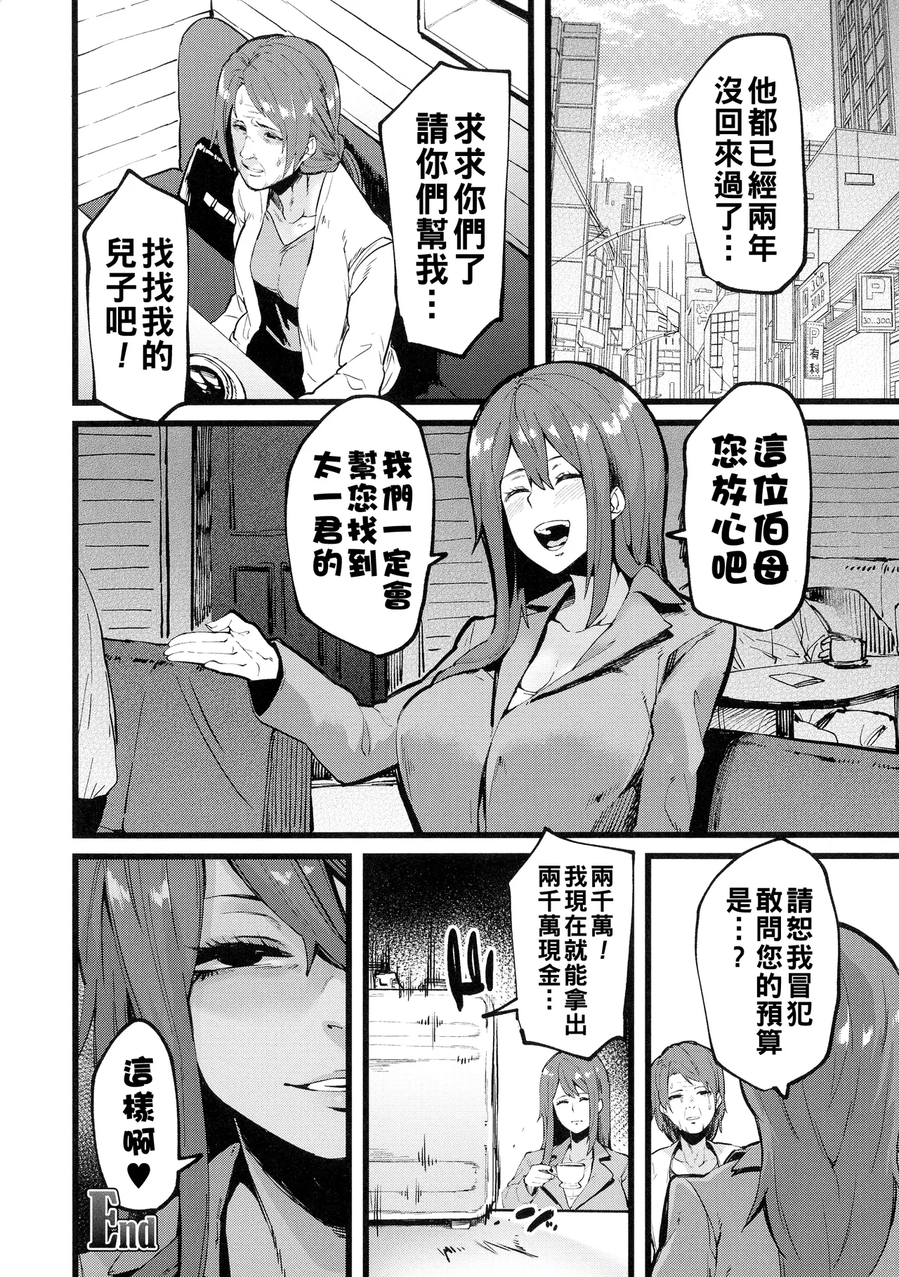 イジラレボディ（Chinese）【更新中】 - Page 70