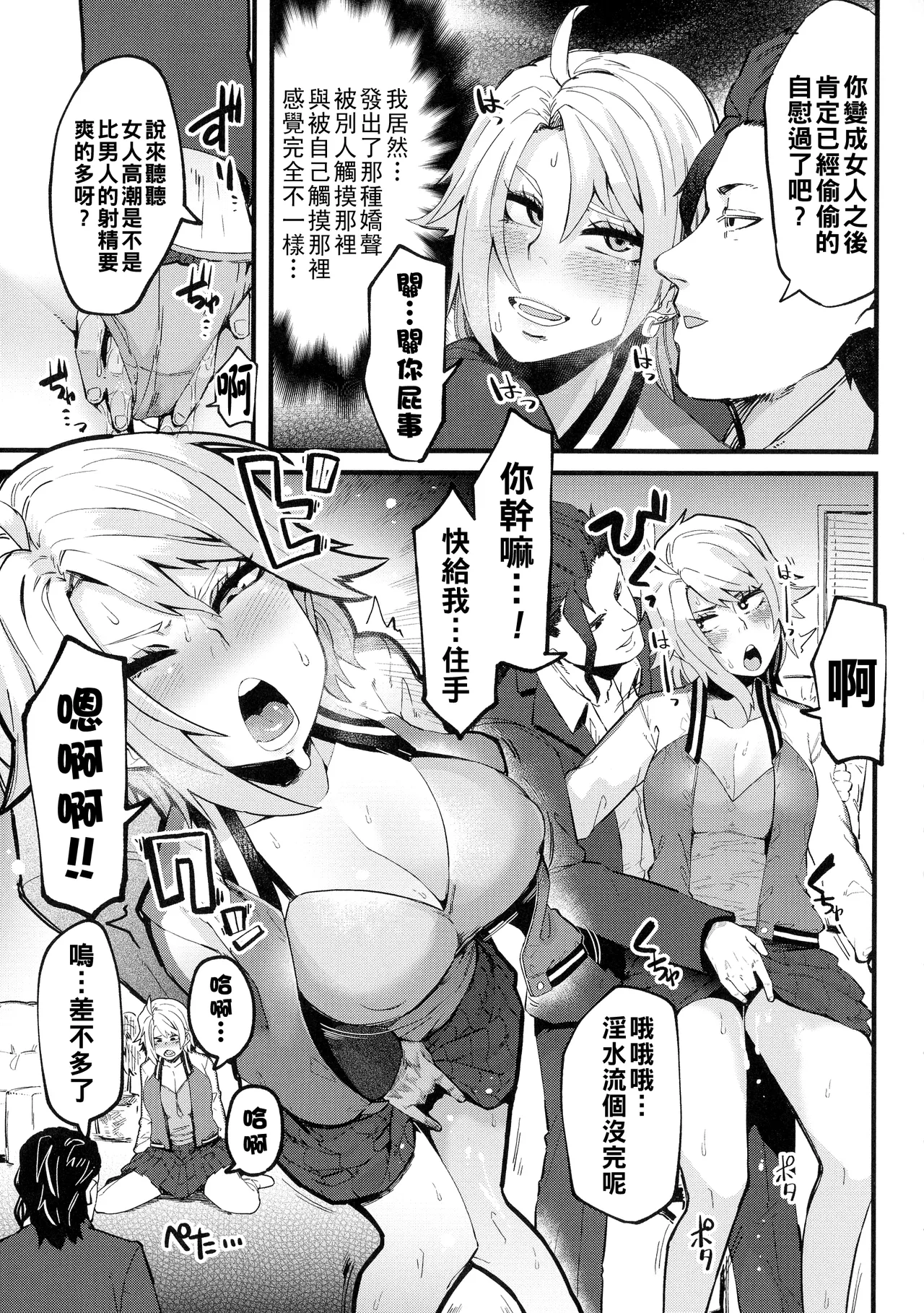イジラレボディ（Chinese）【更新中】 - Page 87