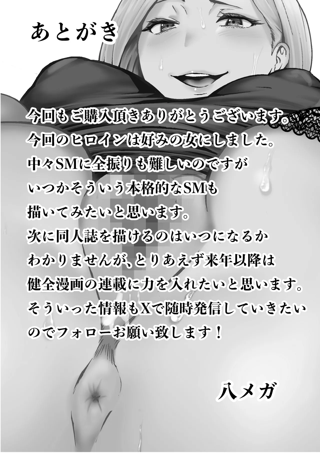 Fuufu Koukan Matching Appli - Page 37