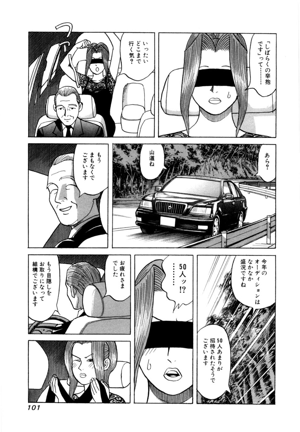 (一般コミック) [三山のぼる] 麗羅 -REIRA- 第02巻 - Page 104