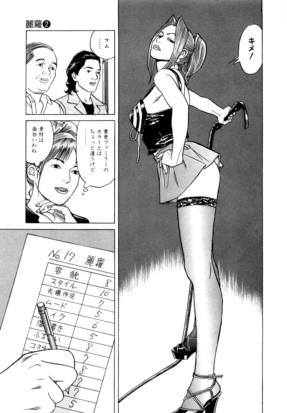 (一般コミック) [三山のぼる] 麗羅 -REIRA- 第02巻 - Page 124