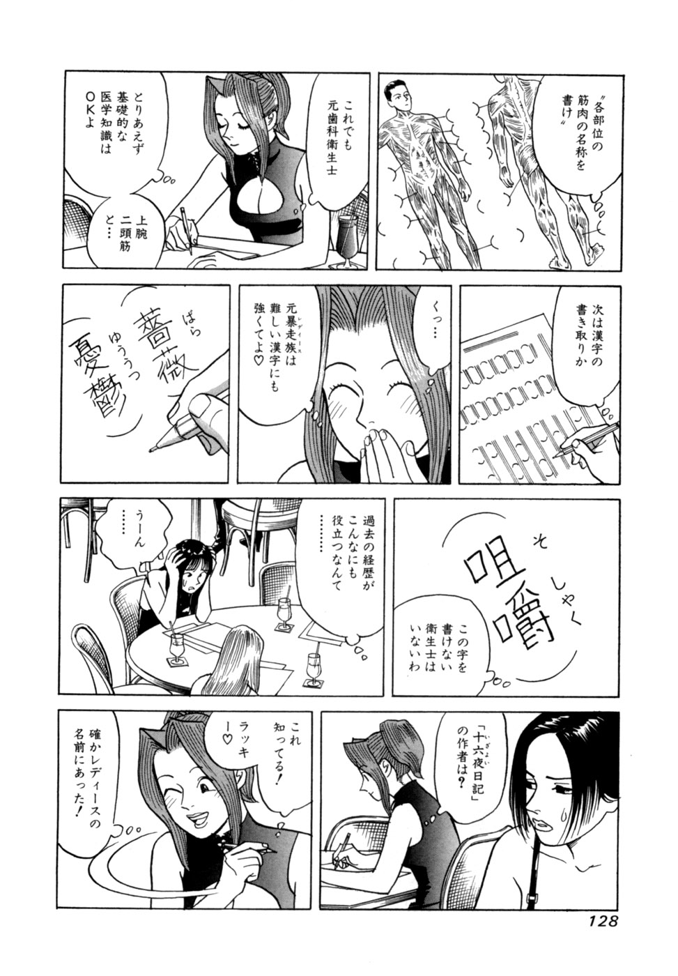 (一般コミック) [三山のぼる] 麗羅 -REIRA- 第02巻 - Page 131