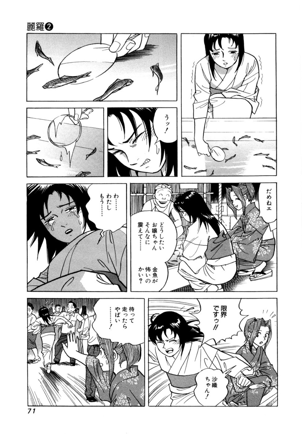 (一般コミック) [三山のぼる] 麗羅 -REIRA- 第02巻 - Page 74