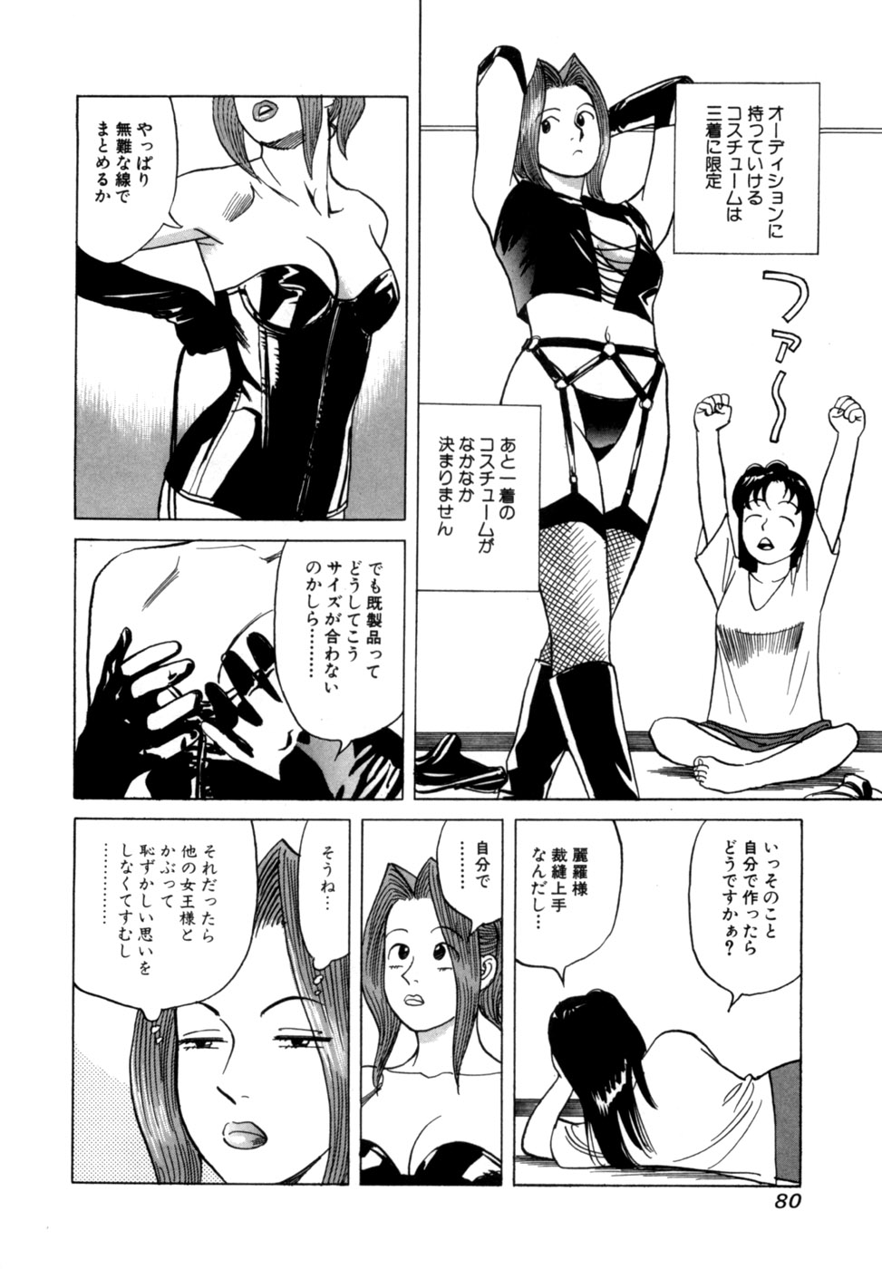 (一般コミック) [三山のぼる] 麗羅 -REIRA- 第02巻 - Page 83