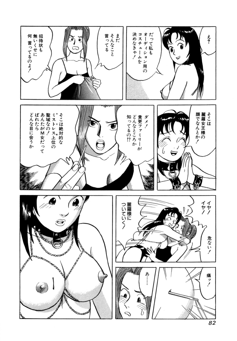 (一般コミック) [三山のぼる] 麗羅 -REIRA- 第02巻 - Page 85