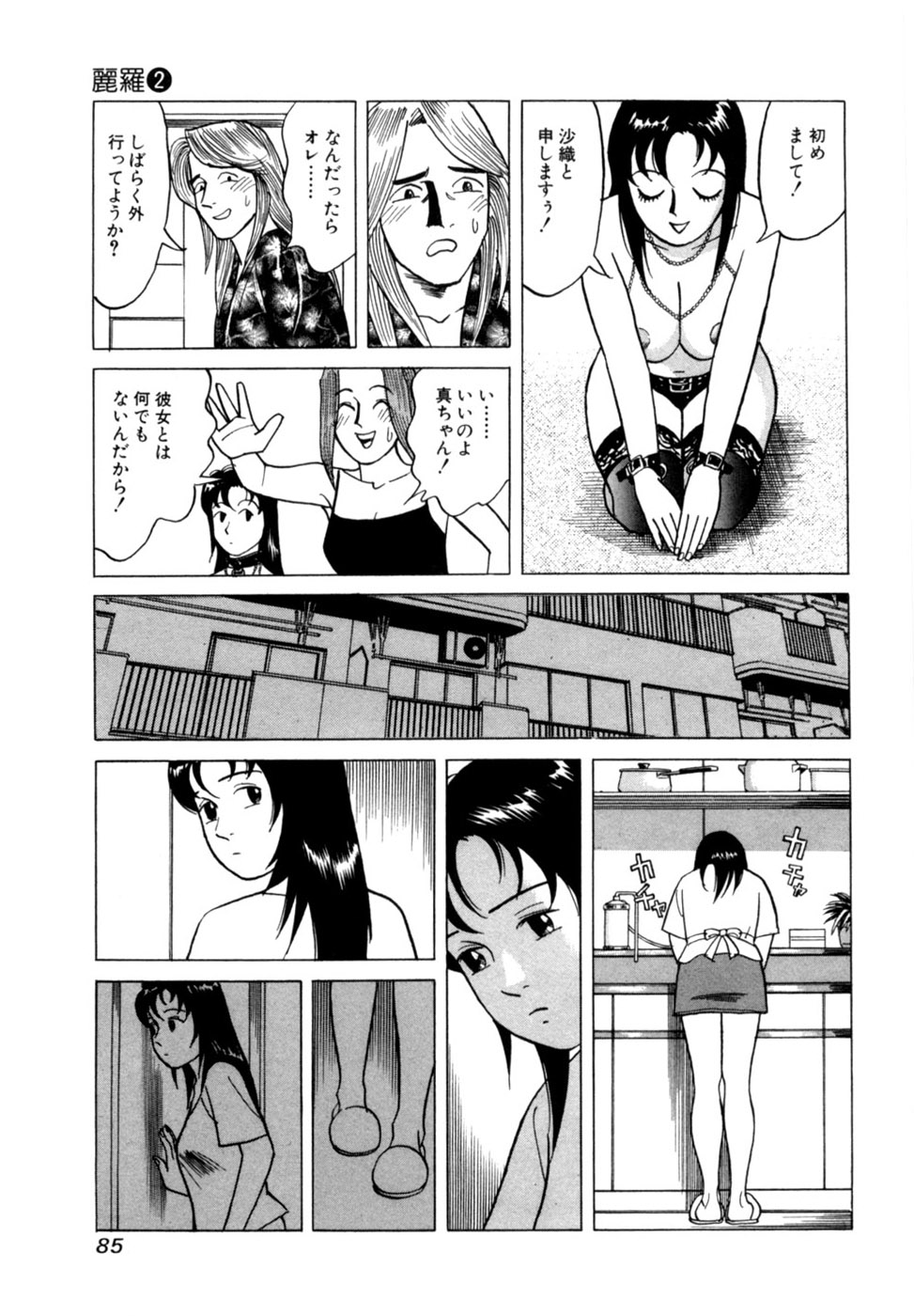 (一般コミック) [三山のぼる] 麗羅 -REIRA- 第02巻 - Page 88