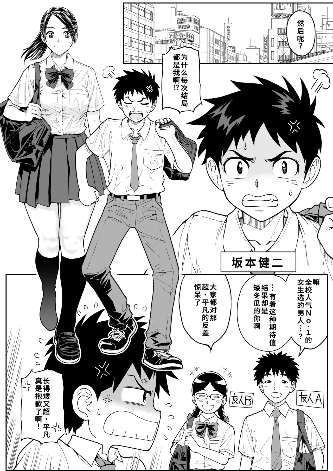 Sakura Man Kai!! Koise yo Otome!! | 樱穴盛开!!恋爱吧少女!! - Page 10