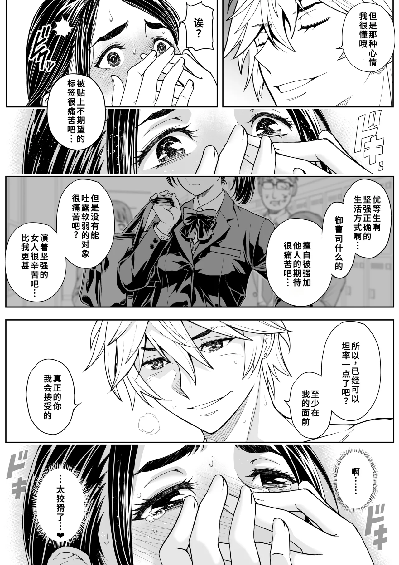 Sakura Man Kai!! Koise yo Otome!! | 樱穴盛开!!恋爱吧少女!! - Page 75
