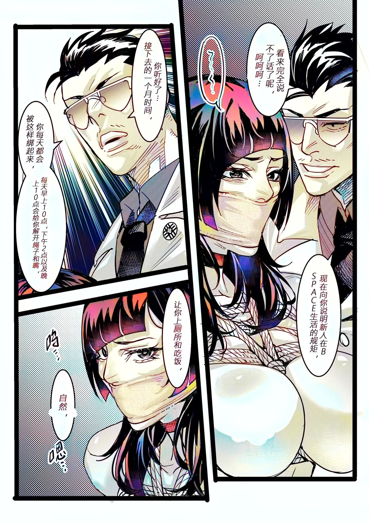 野兽商社 BEAST COMPANY EP-01 有码 - Page 35
