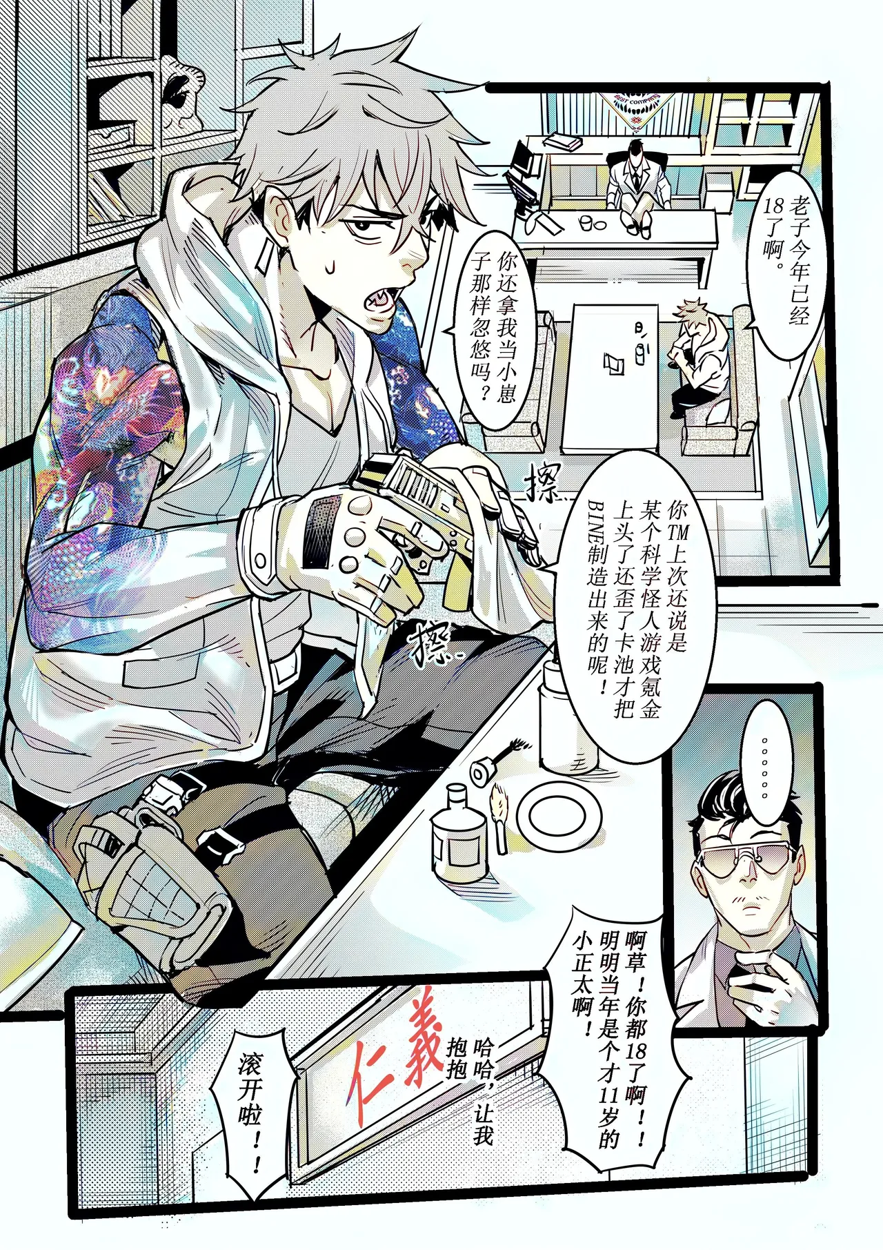 野兽商社 BEAST COMPANY EP-01 有码 - Page 8