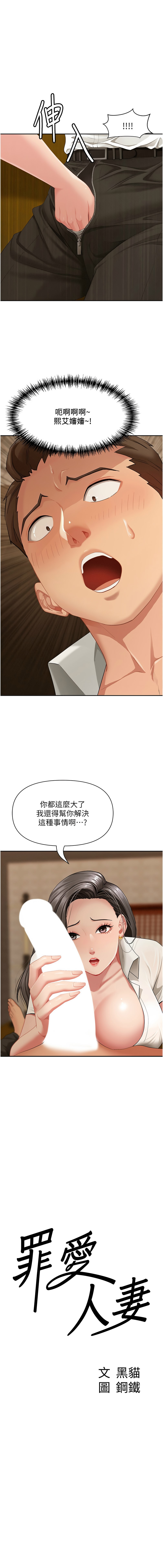 罪爱人妻 |  罪愛人妻 1-8 - Page 47