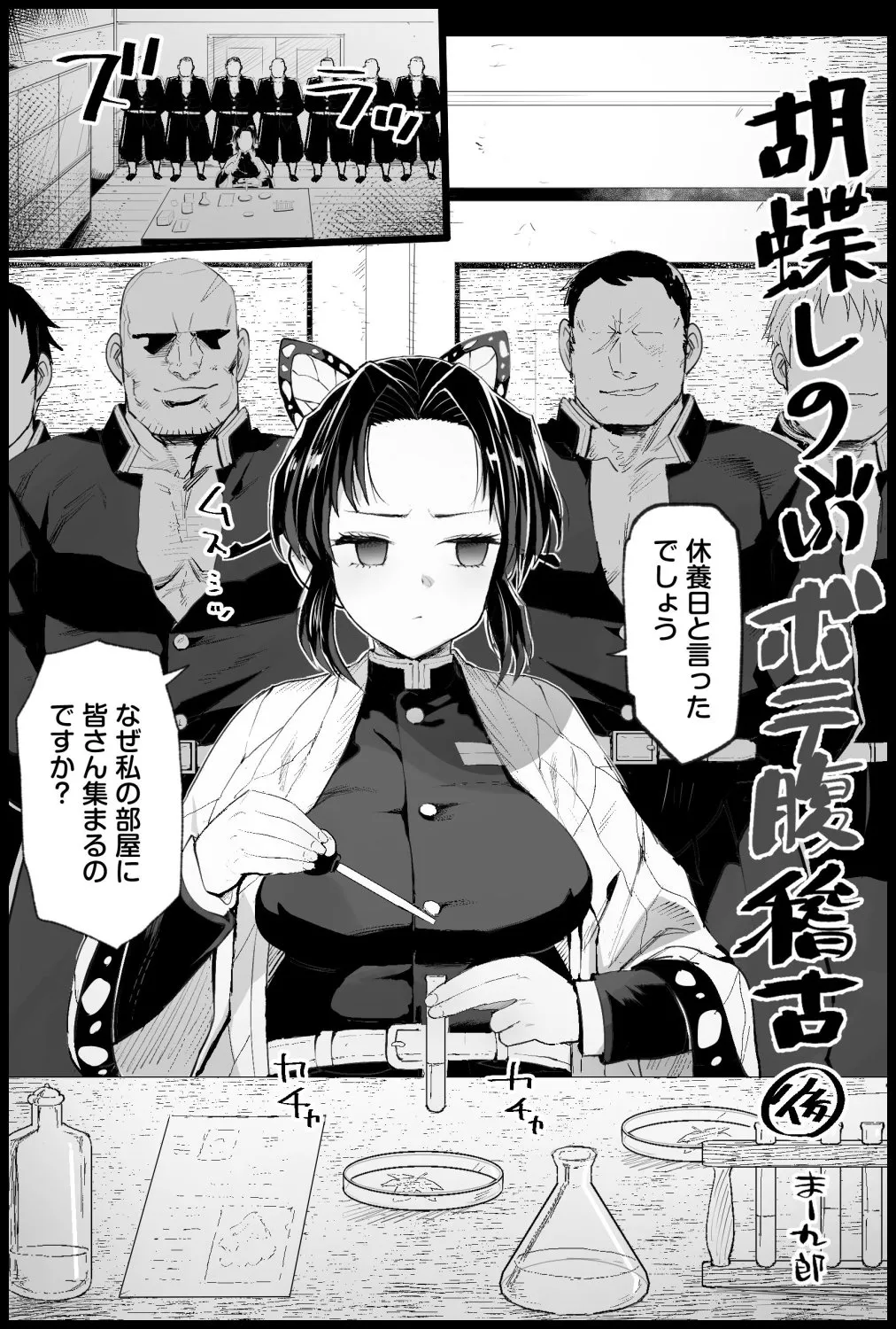 Kochou Shinobu no Botehara Keiko - Page 21