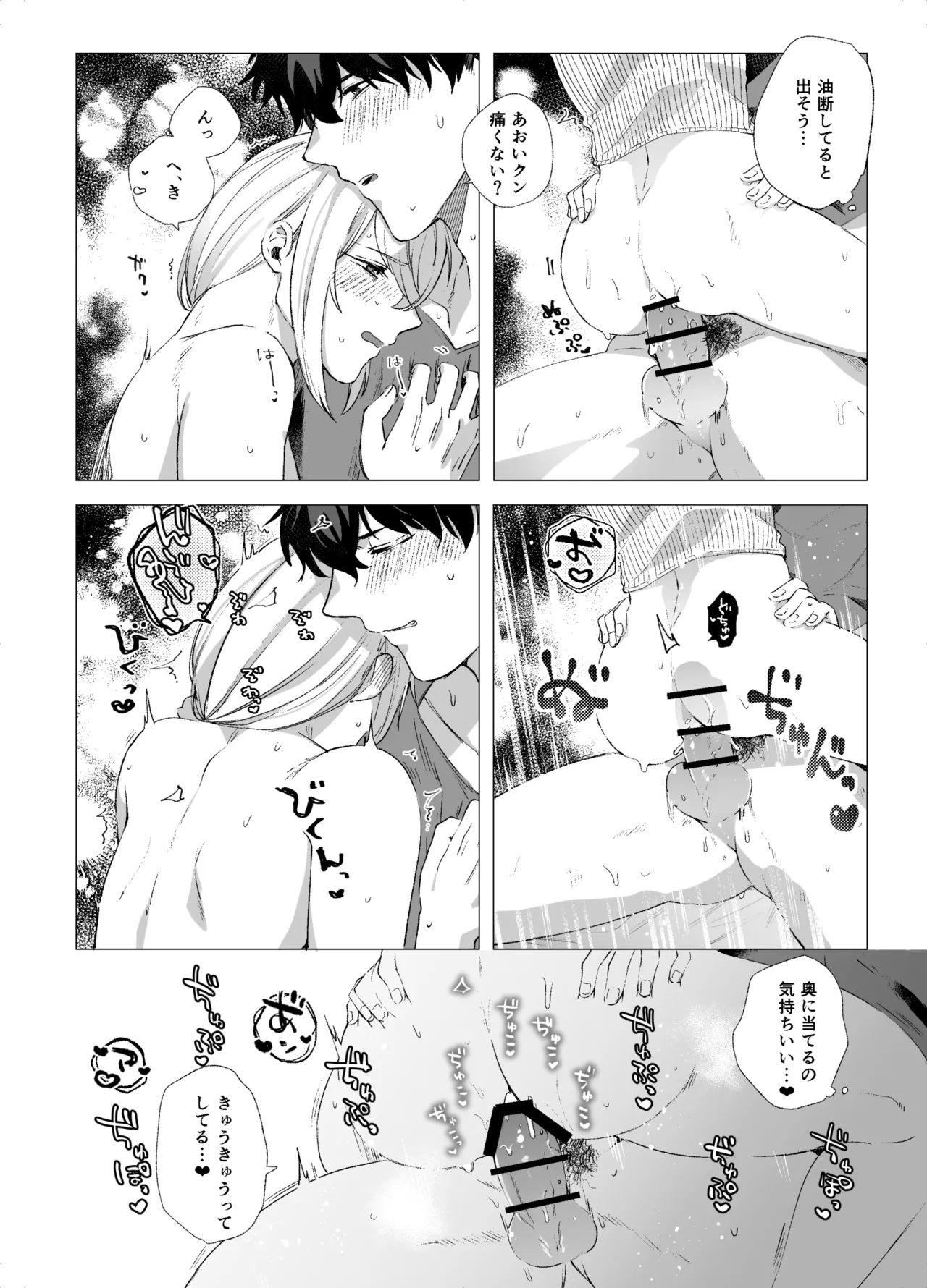 Josouko to Doutei: crossdresser and virgin - Page 24
