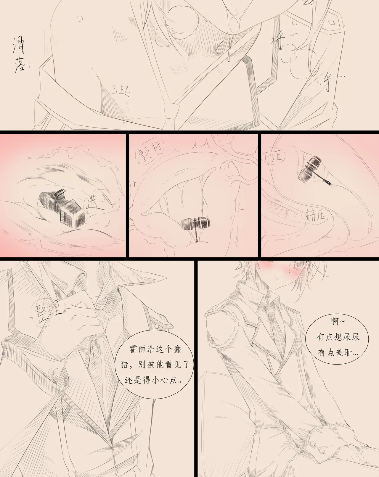昊天锤的奇妙用法 - Page 9