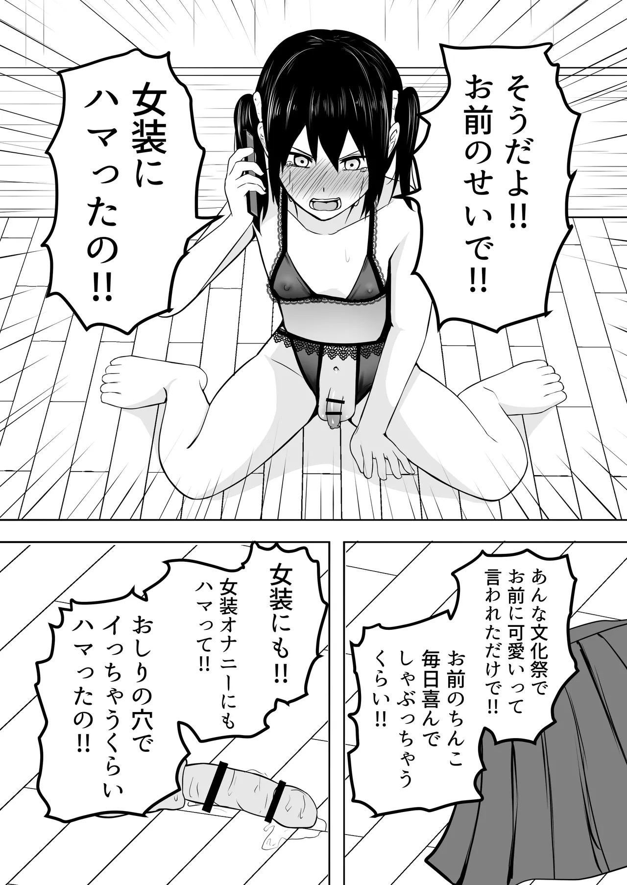 Ore wa Josou nante Hamattenai! - Page 16