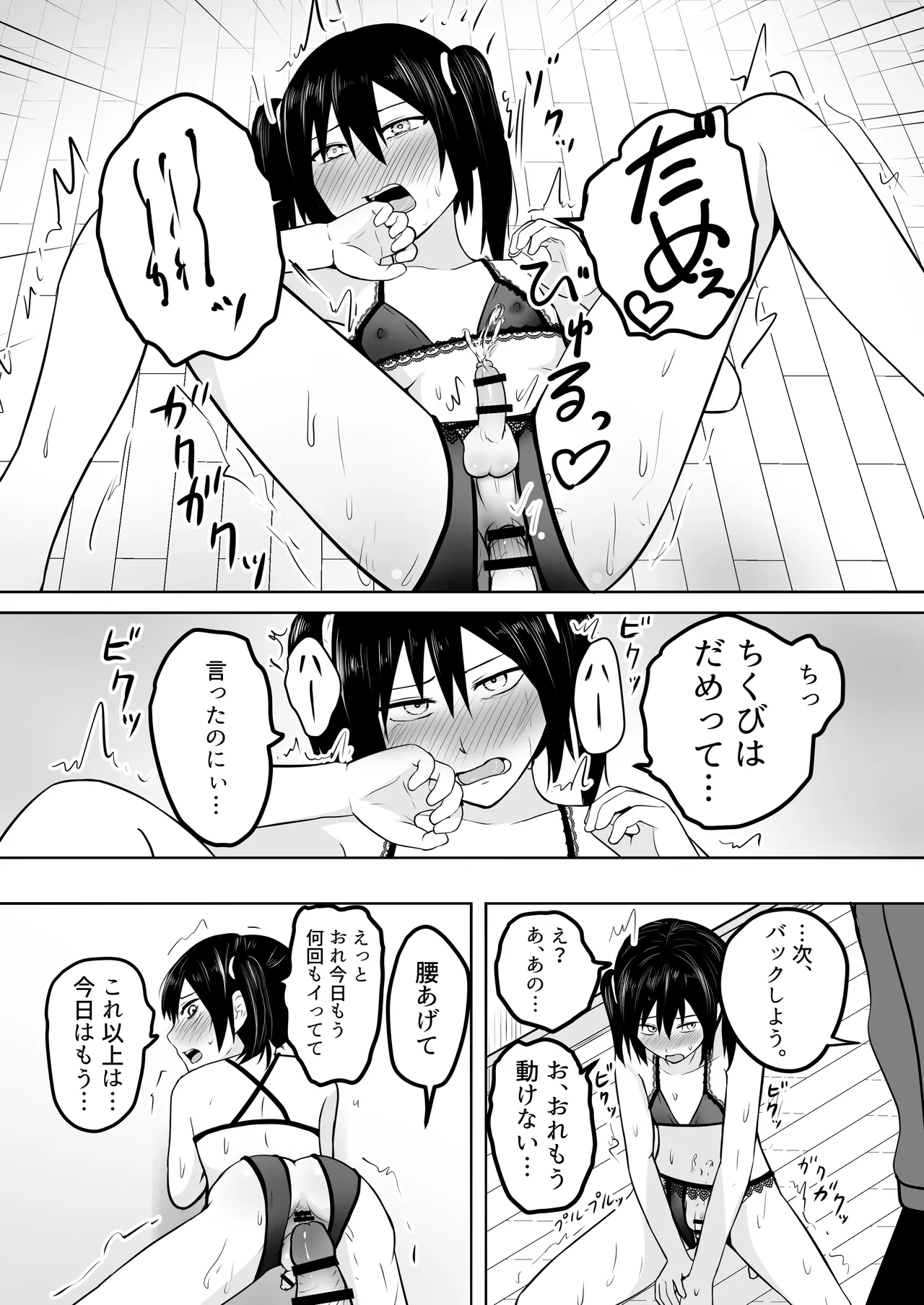 Ore wa Josou nante Hamattenai! - Page 21