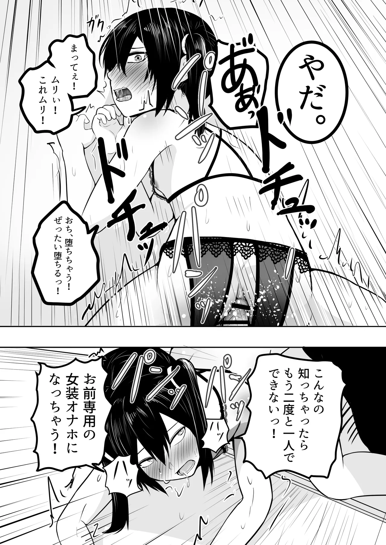 Ore wa Josou nante Hamattenai! - Page 22