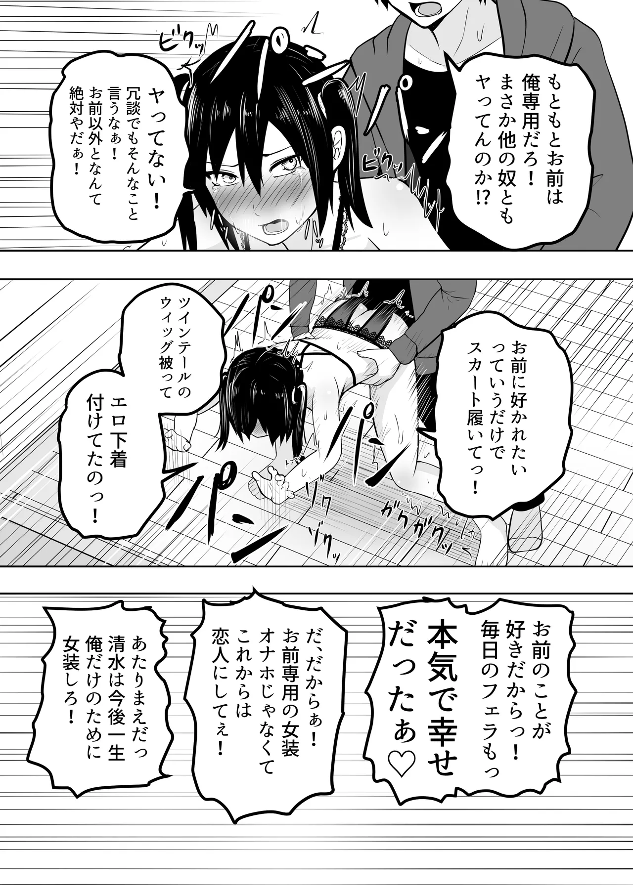 Ore wa Josou nante Hamattenai! - Page 23