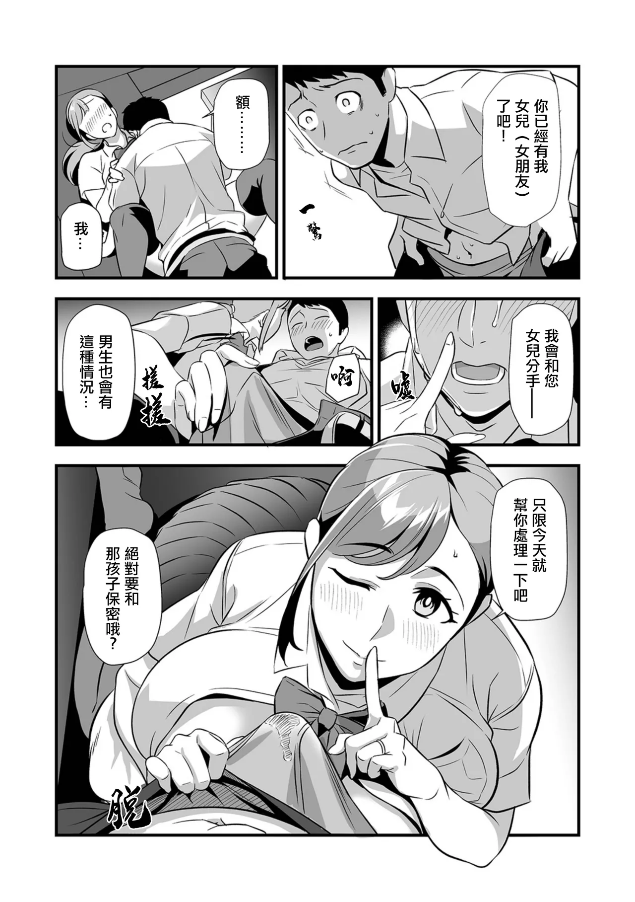 Kanojo no Mama ga Kanojo | 女朋友的妈妈也是女朋友 - Page 9
