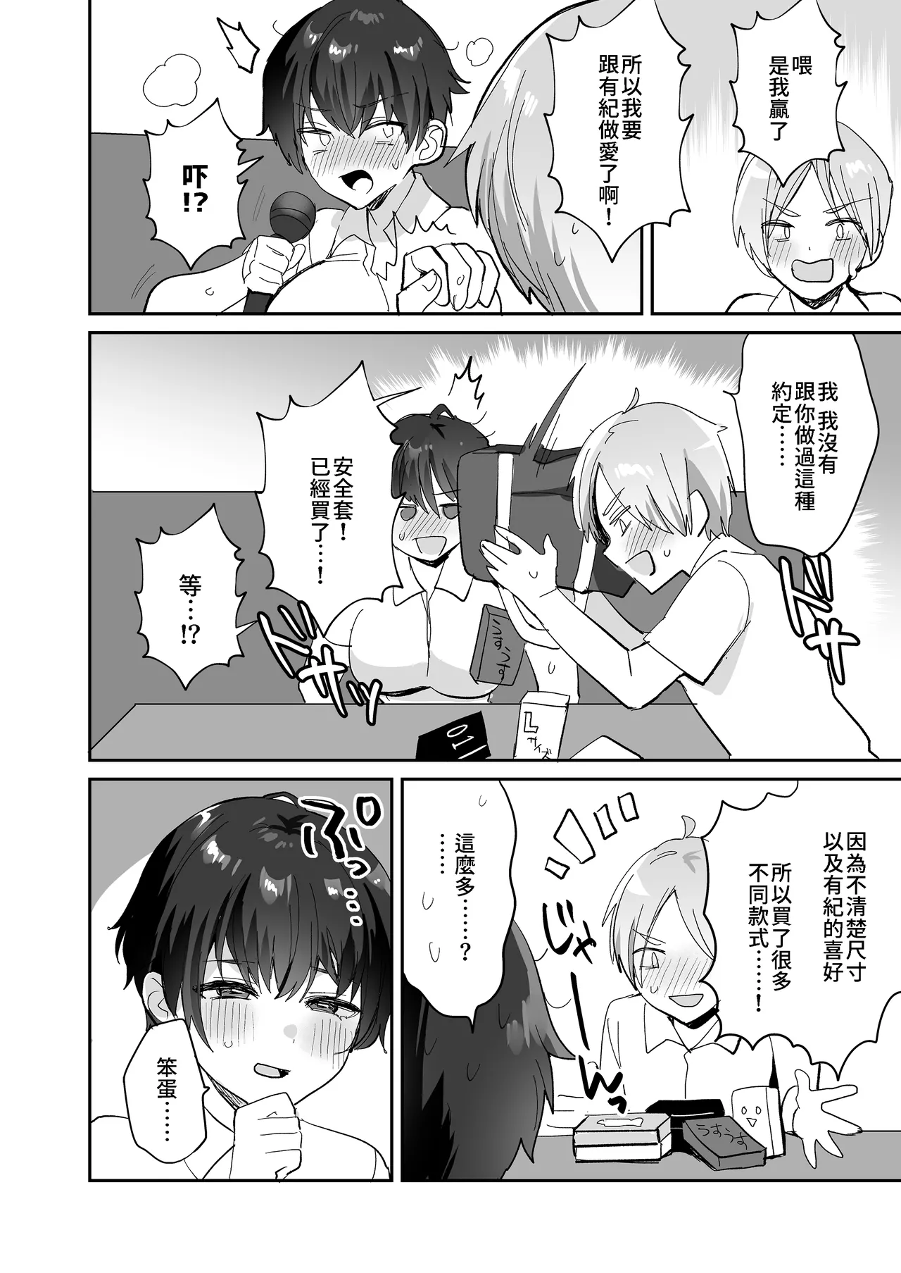 続・友達だもんね？ - Page 32