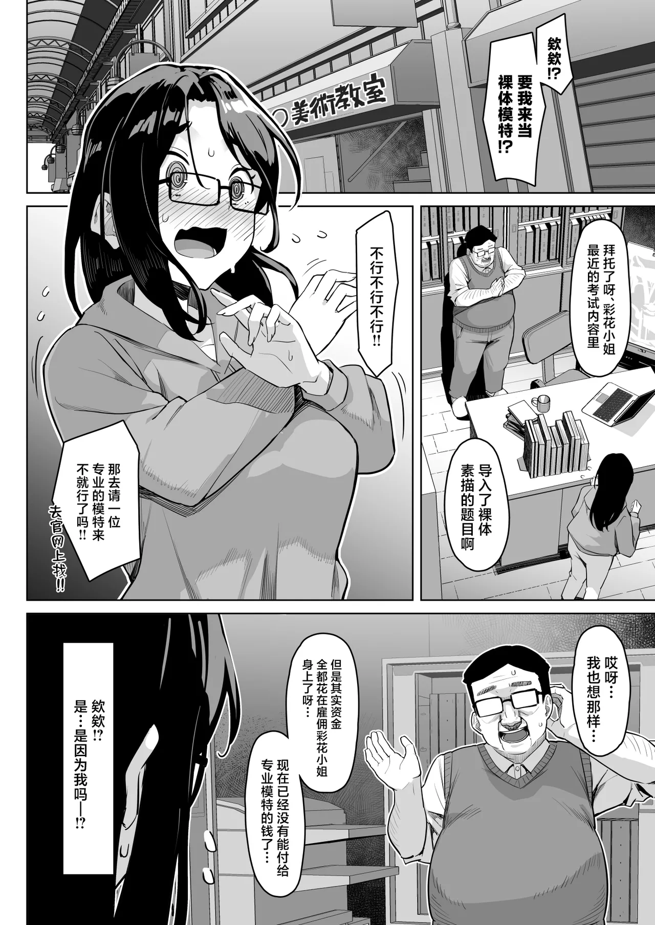 Page 3 of [Kekemotsu (Kekemotsu)] Nude Model o Koushi Mizukara Yatte kureru Gajuku no Hanashi [Chinese] [Digital]