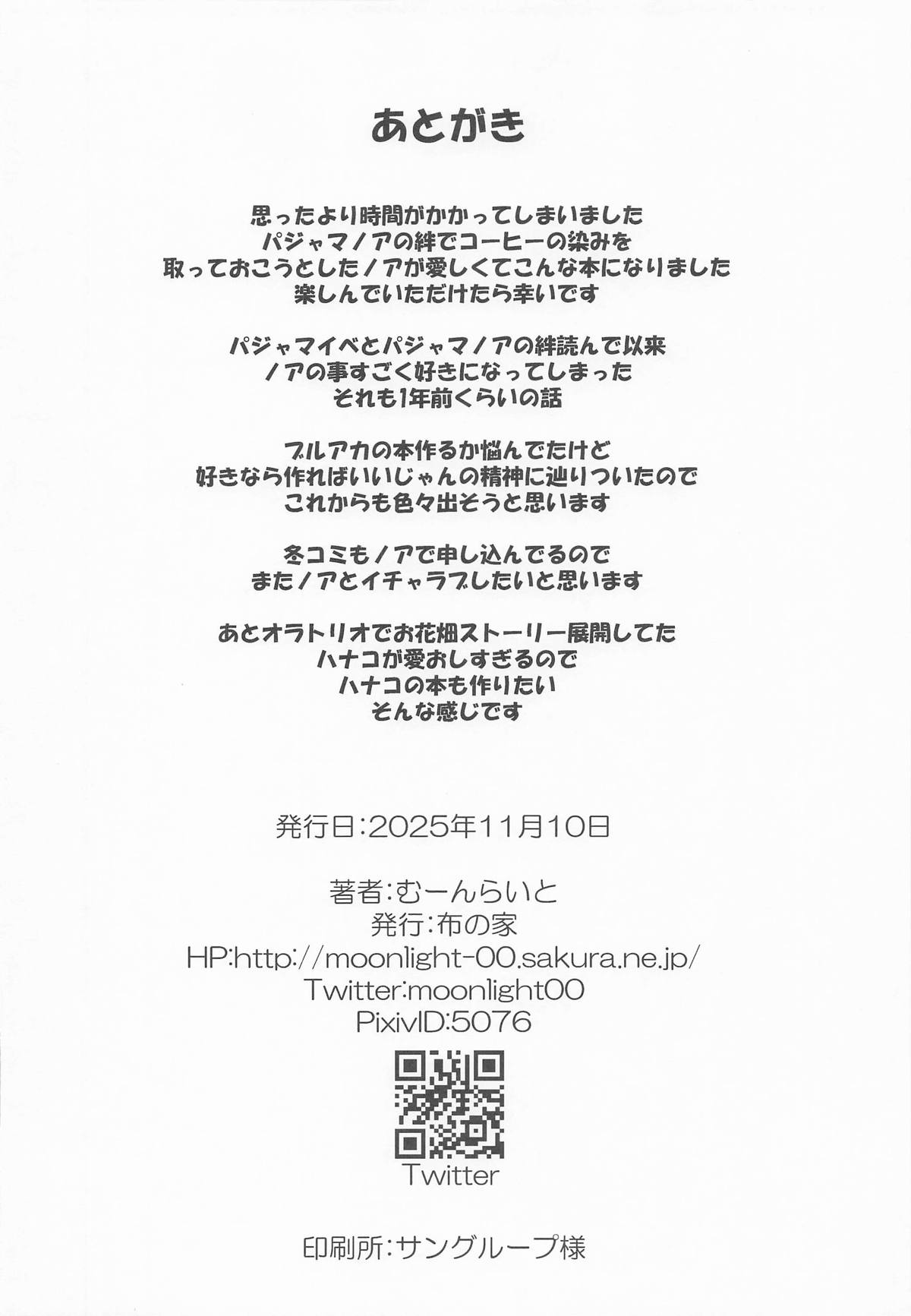 生塩ノアの欲しいもの - Page 21