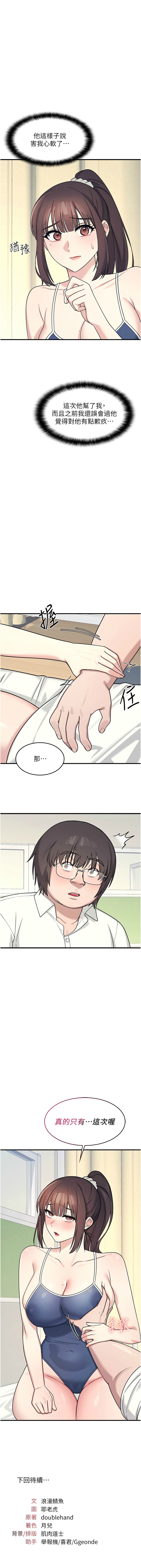 羞耻课堂／Teacher Yunji 1-12 - Page 93