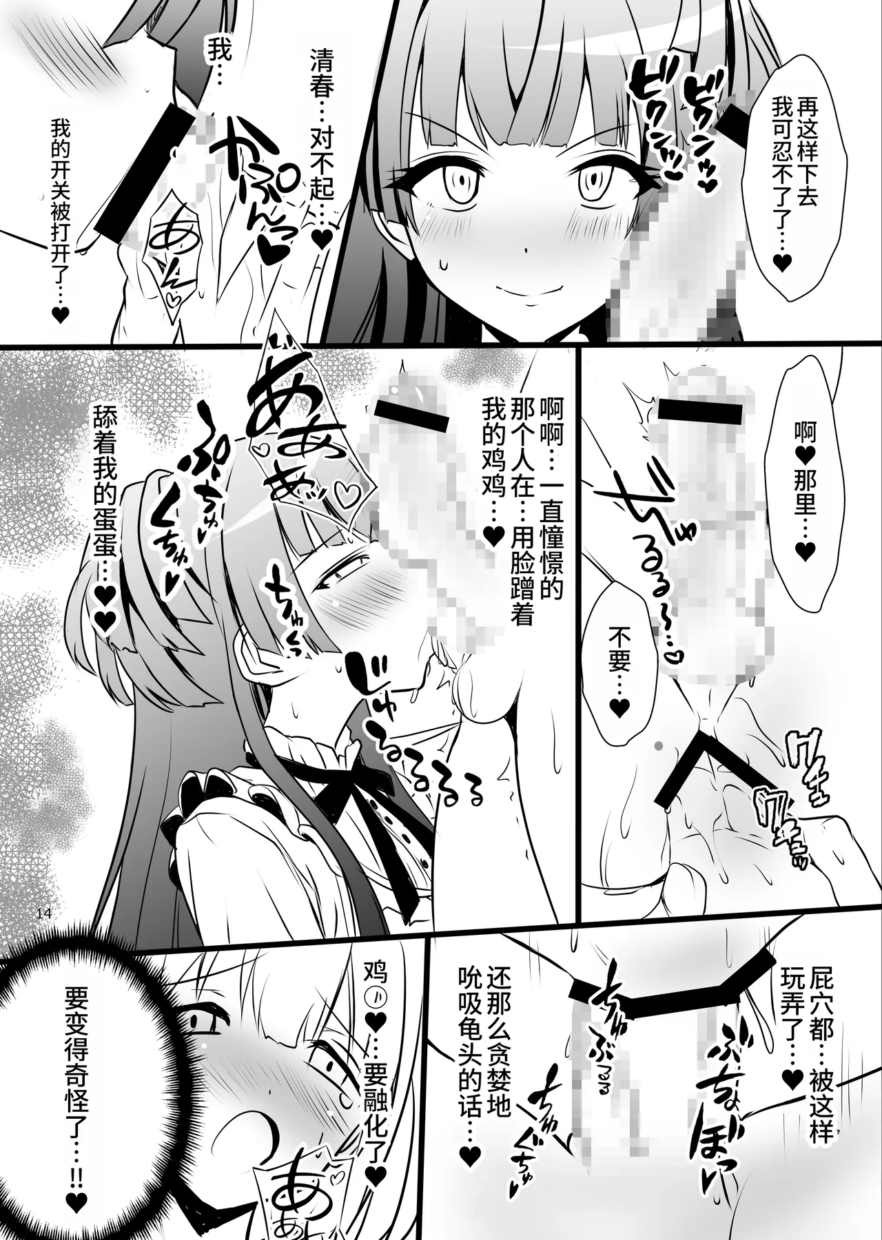 Page 14 of [Yggdrasil (Miyabikawa Sakura)] Fuyuko♂Asahi♂ himitsu no ○○ [Chinese] [oo2oo个人汉化] [Digital]