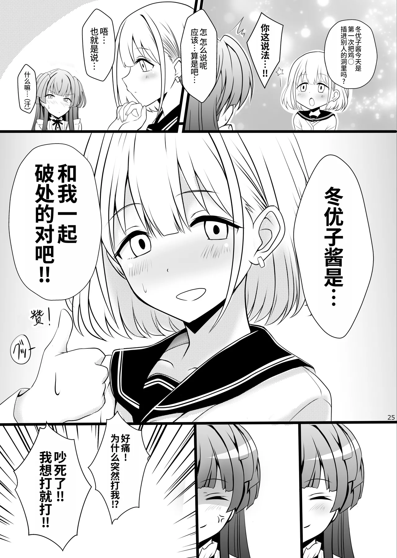 Page 25 of [Yggdrasil (Miyabikawa Sakura)] Fuyuko♂Asahi♂ himitsu no ○○ [Chinese] [oo2oo个人汉化] [Digital]