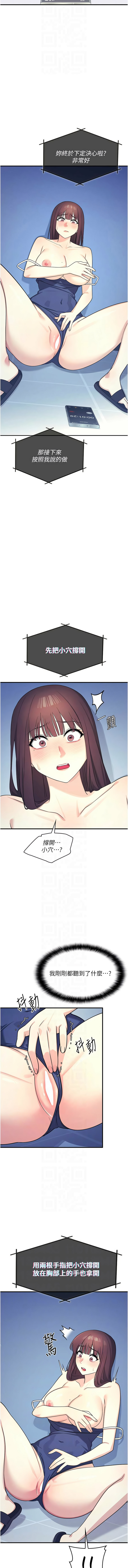 羞耻课堂 | 羞恥課堂 1-12 - Page 116