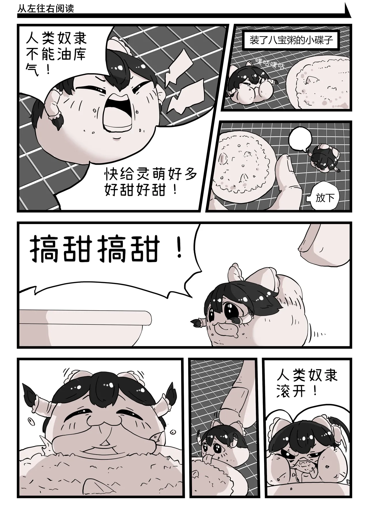 ［yukkuri］【zxy1147】简单饲养记录 - Page 10