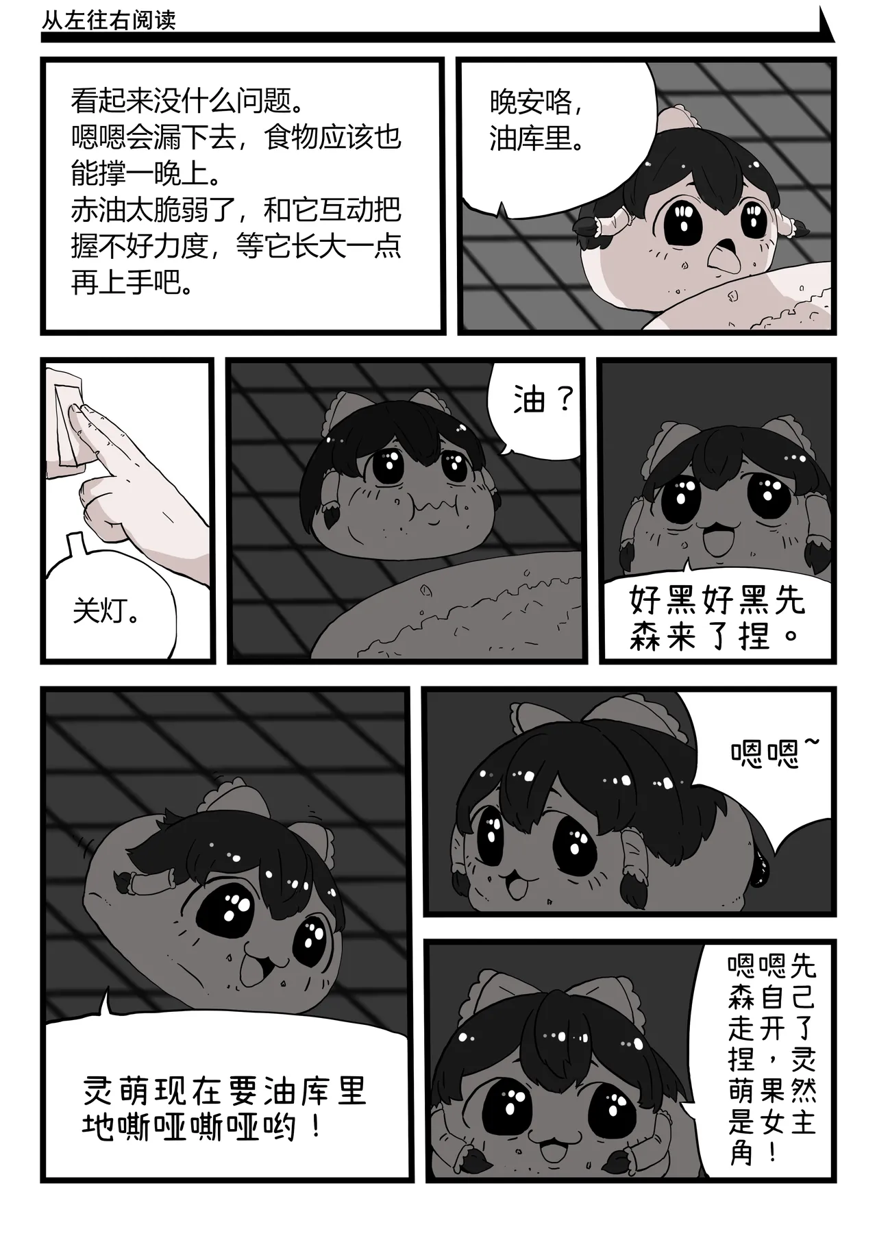 ［yukkuri］【zxy1147】简单饲养记录 - Page 12