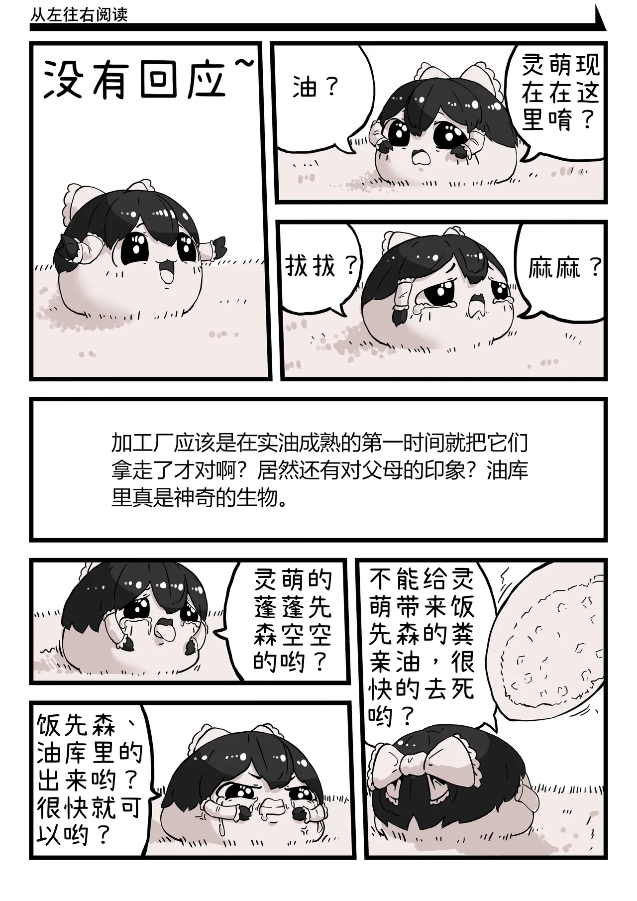 ［yukkuri］【zxy1147】简单饲养记录 - Page 5