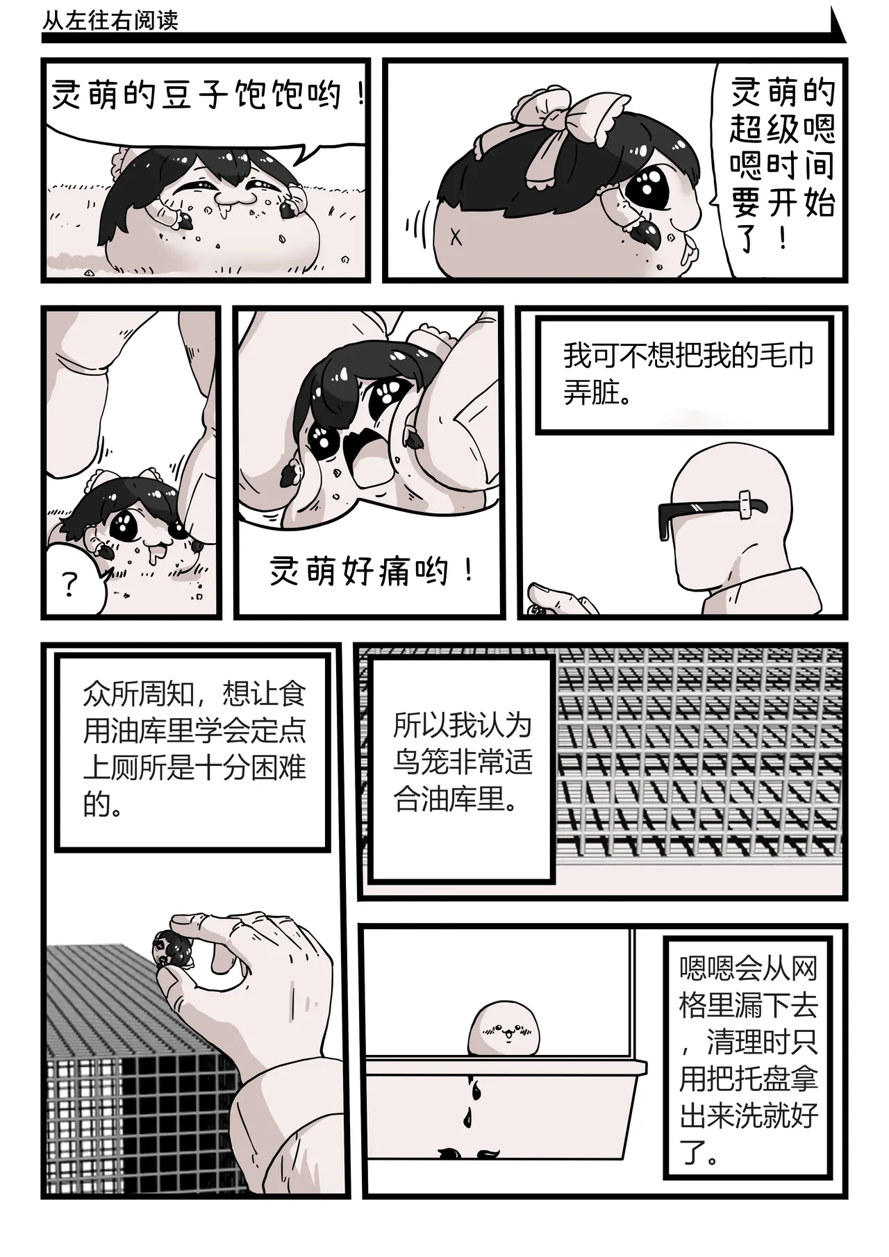 ［yukkuri］【zxy1147】简单饲养记录 - Page 7