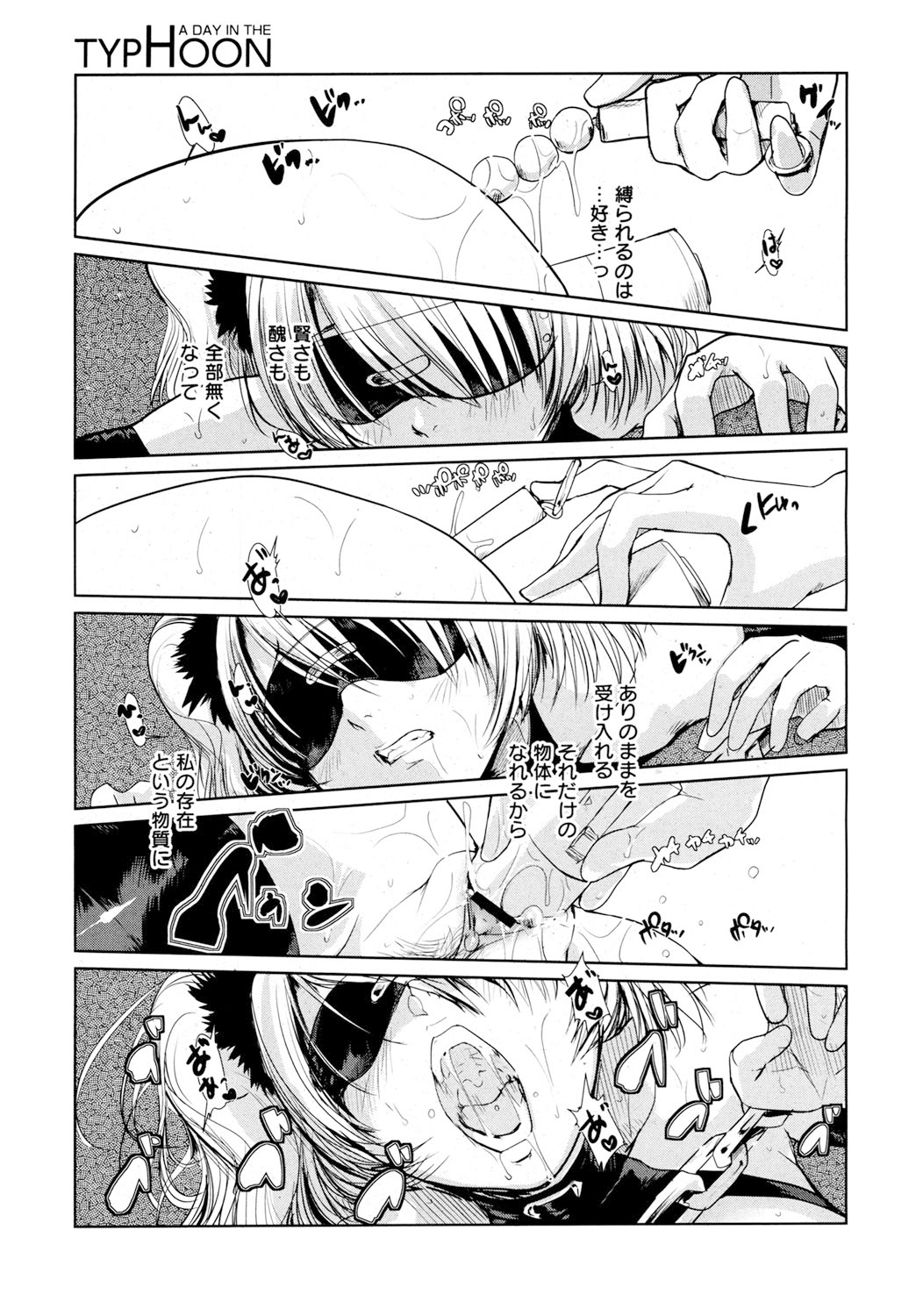 A Day in the Typhoon - Page 11