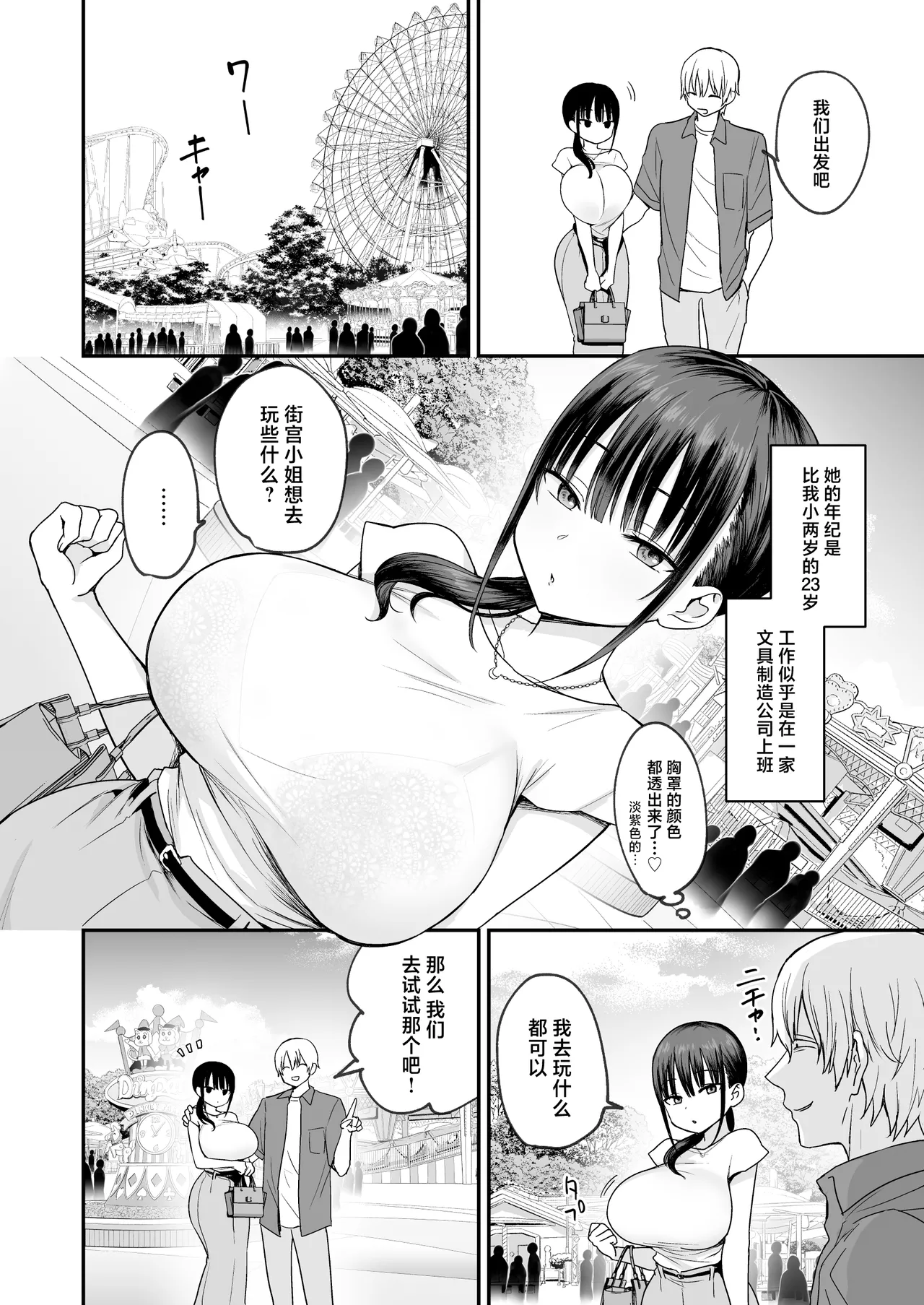 Muhyoujou de Dosukebe na Machimiya-san | 面无表情却超级色气的街宫小姐 - Page 3