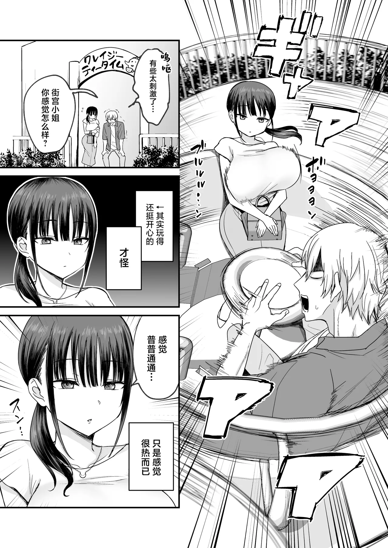 Muhyoujou de Dosukebe na Machimiya-san | 面无表情却超级色气的街宫小姐 - Page 4