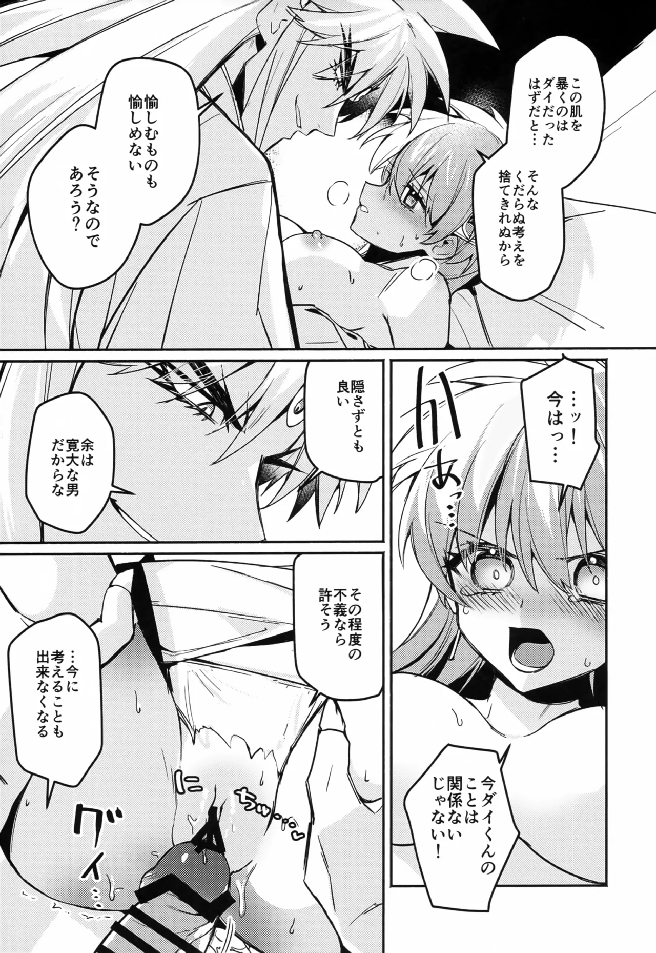 Dai Maou no Sasayakana Tawamure - Page 12