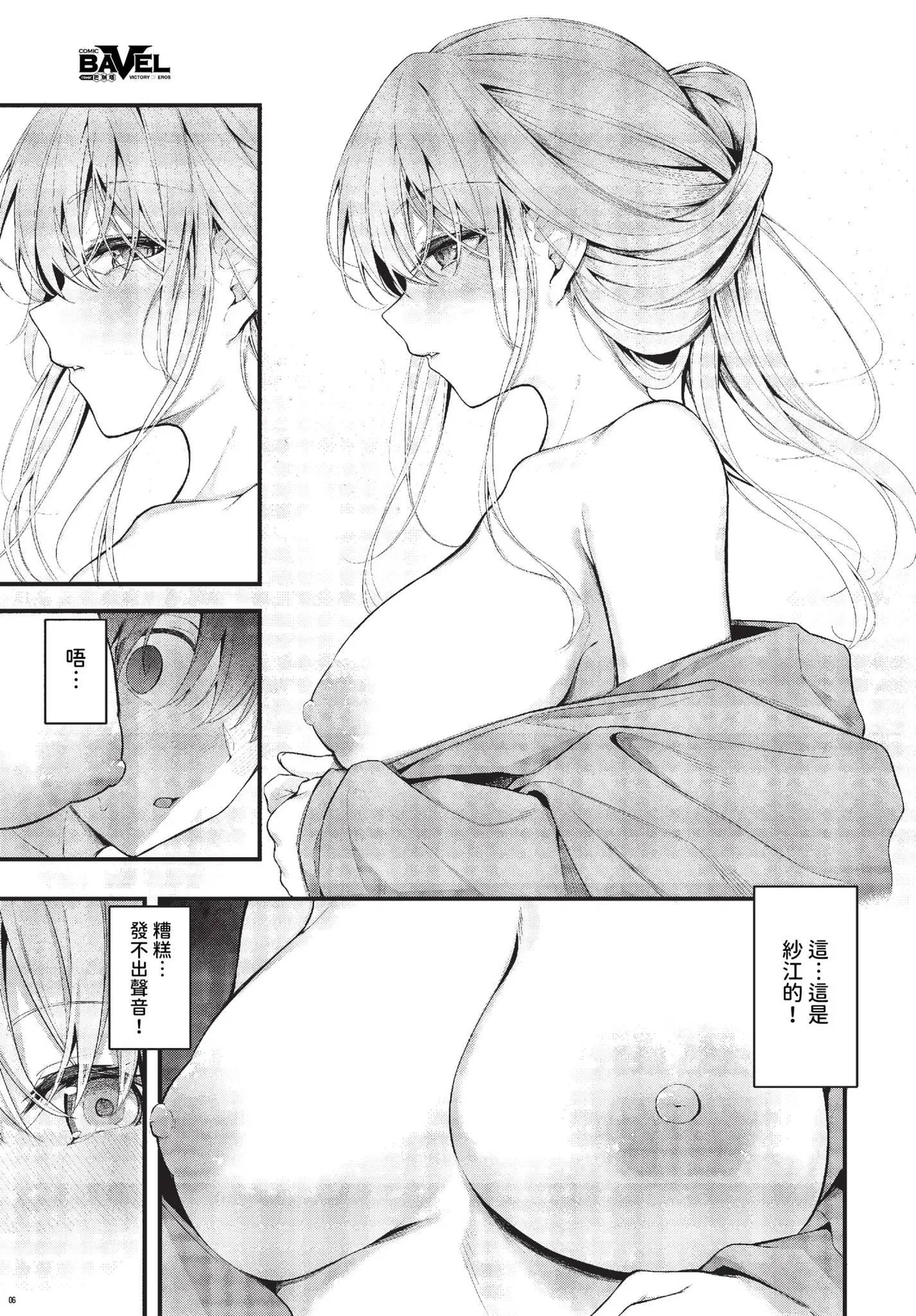 Page 11 of [Cucchiore] Bukiyou ni Aishite - Awkward love [Chinese]